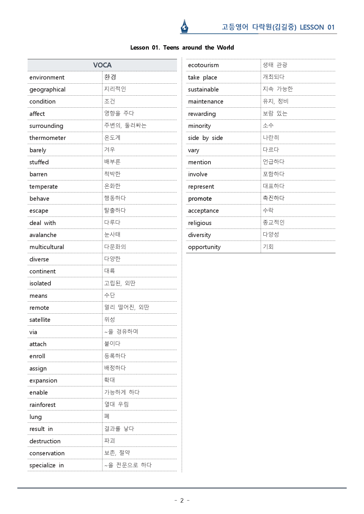 다락원 고등영어(김길중) Lesson 01_복습팩(43p)_preview_2