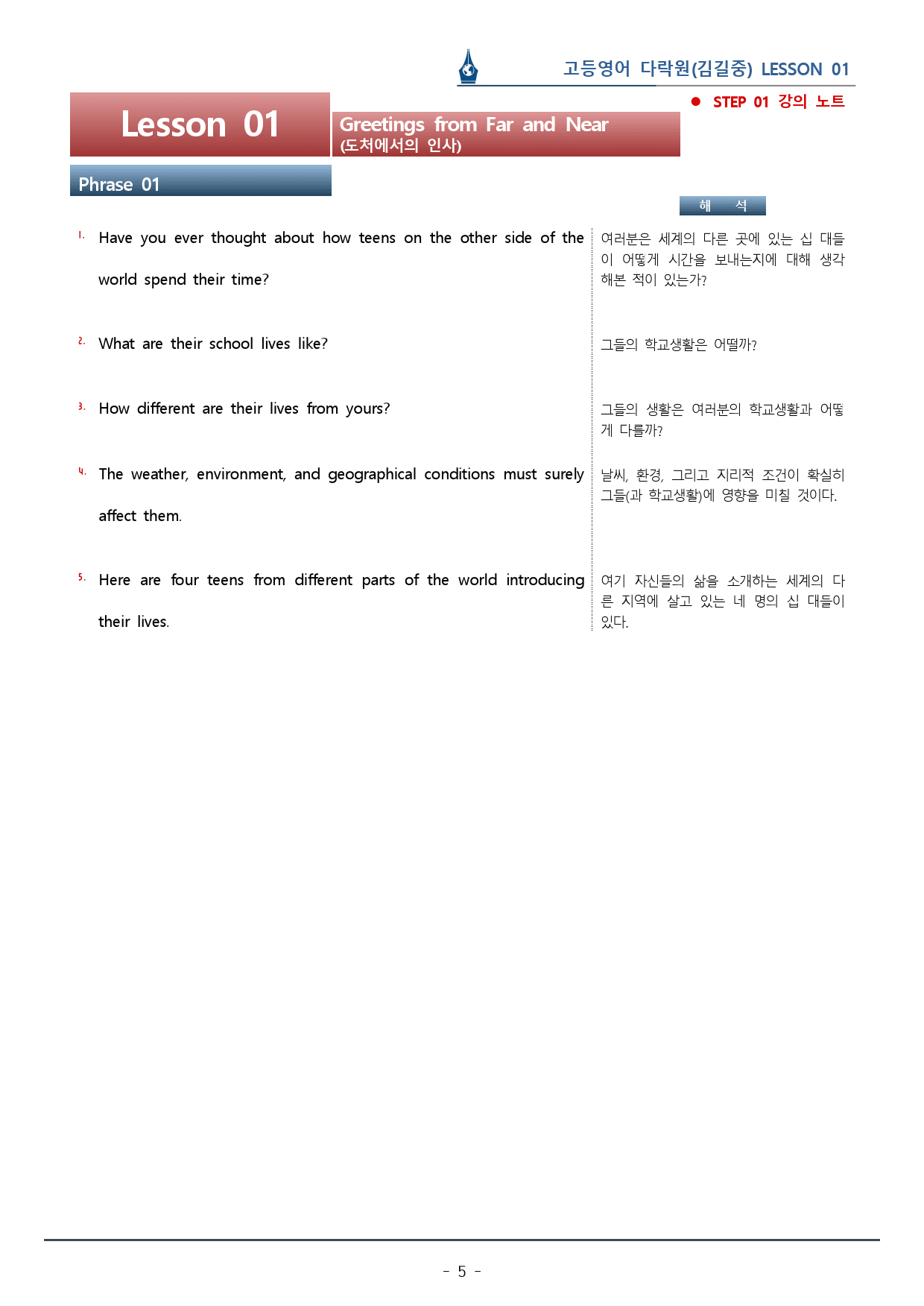 다락원 고등영어(김길중) Lesson 01_복습팩(43p)_preview_5