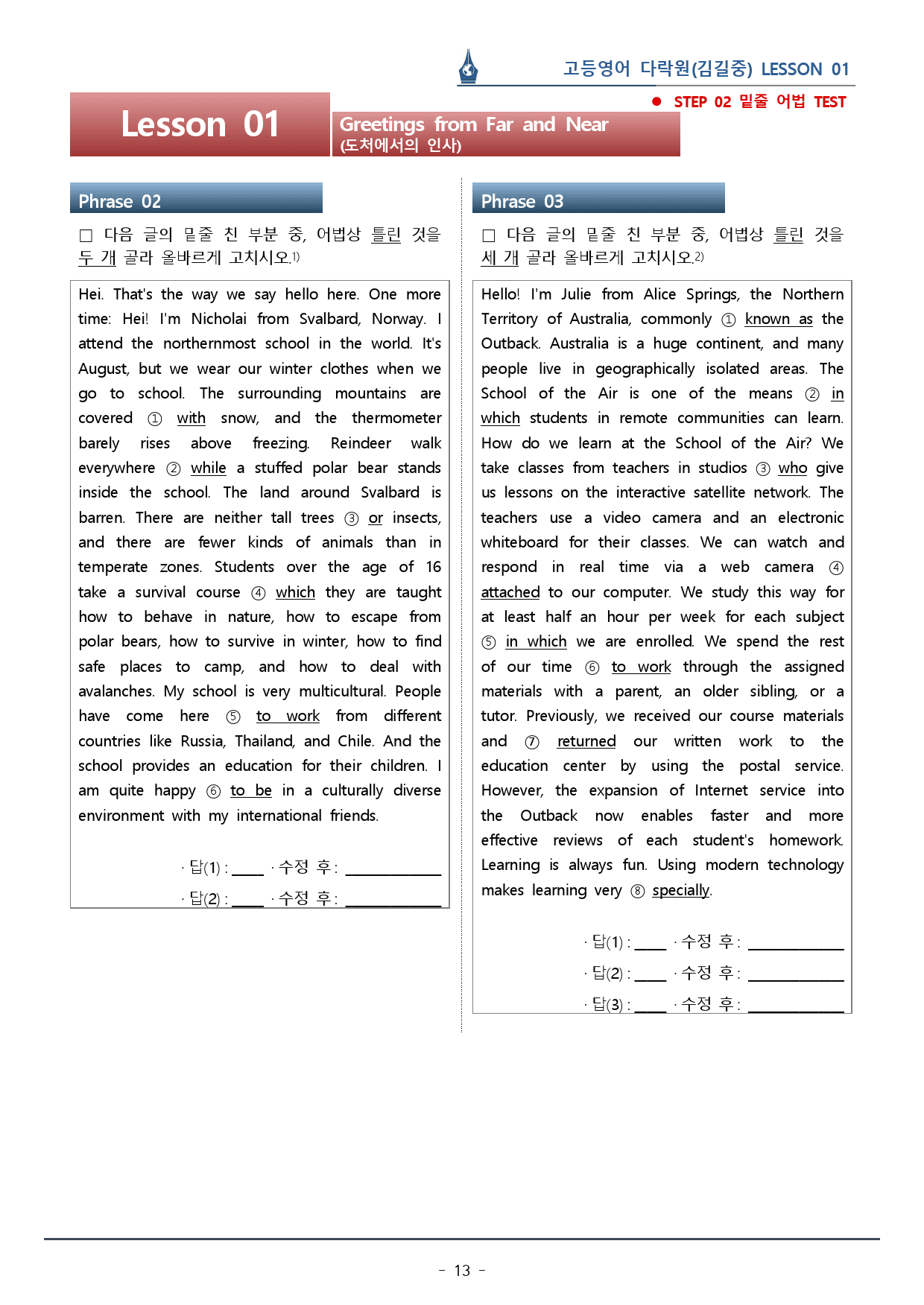 다락원 고등영어(김길중) Lesson 01_복습팩(43p)_preview_13