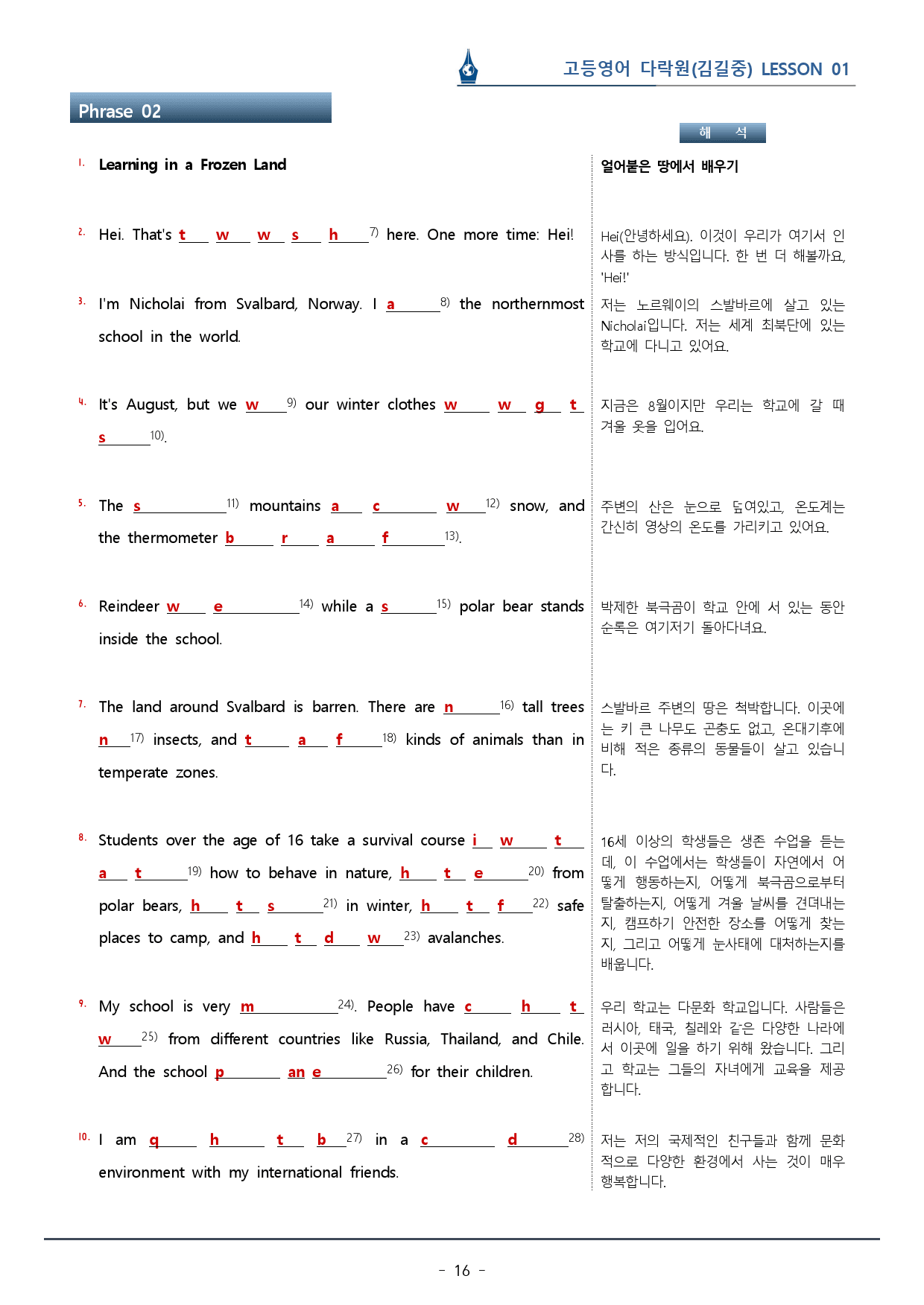 다락원 고등영어(김길중) Lesson 01_복습팩(43p)_preview_16