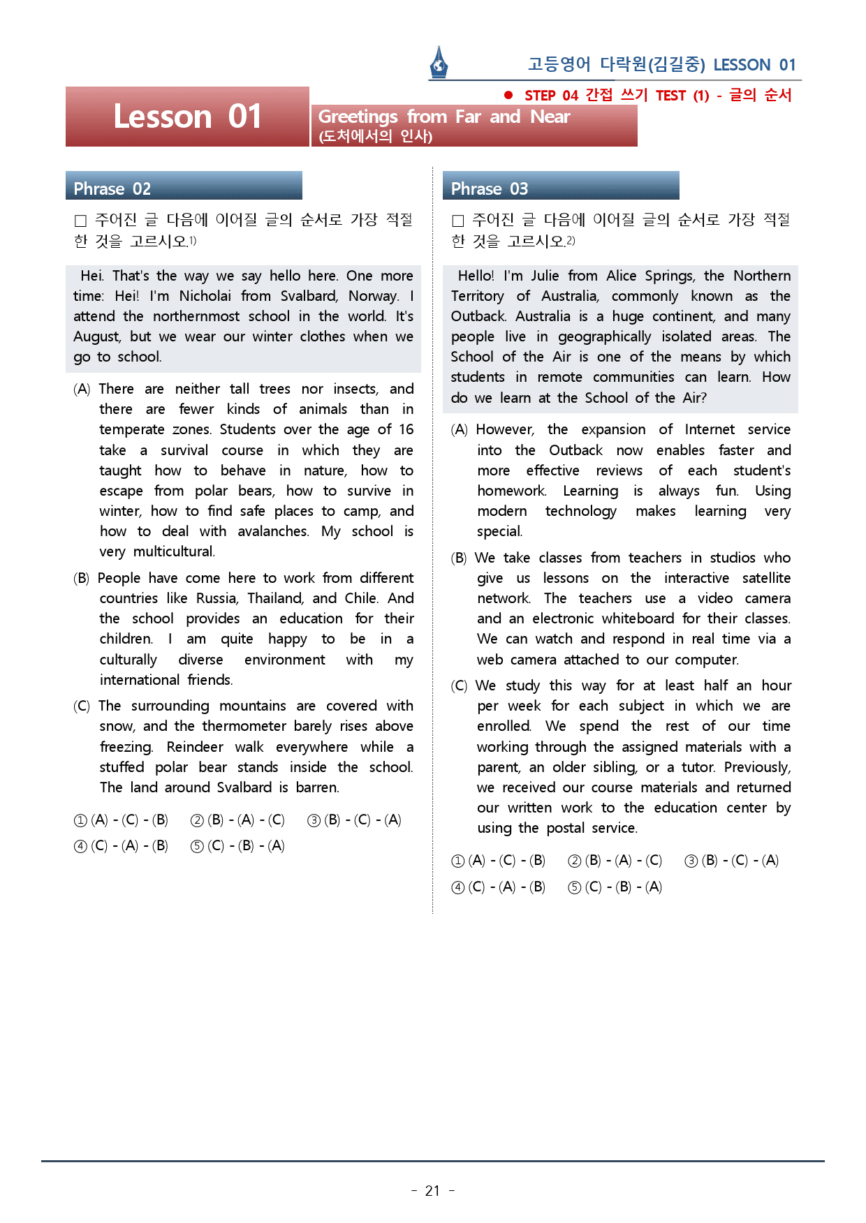 다락원 고등영어(김길중) Lesson 01_복습팩(43p)_preview_21