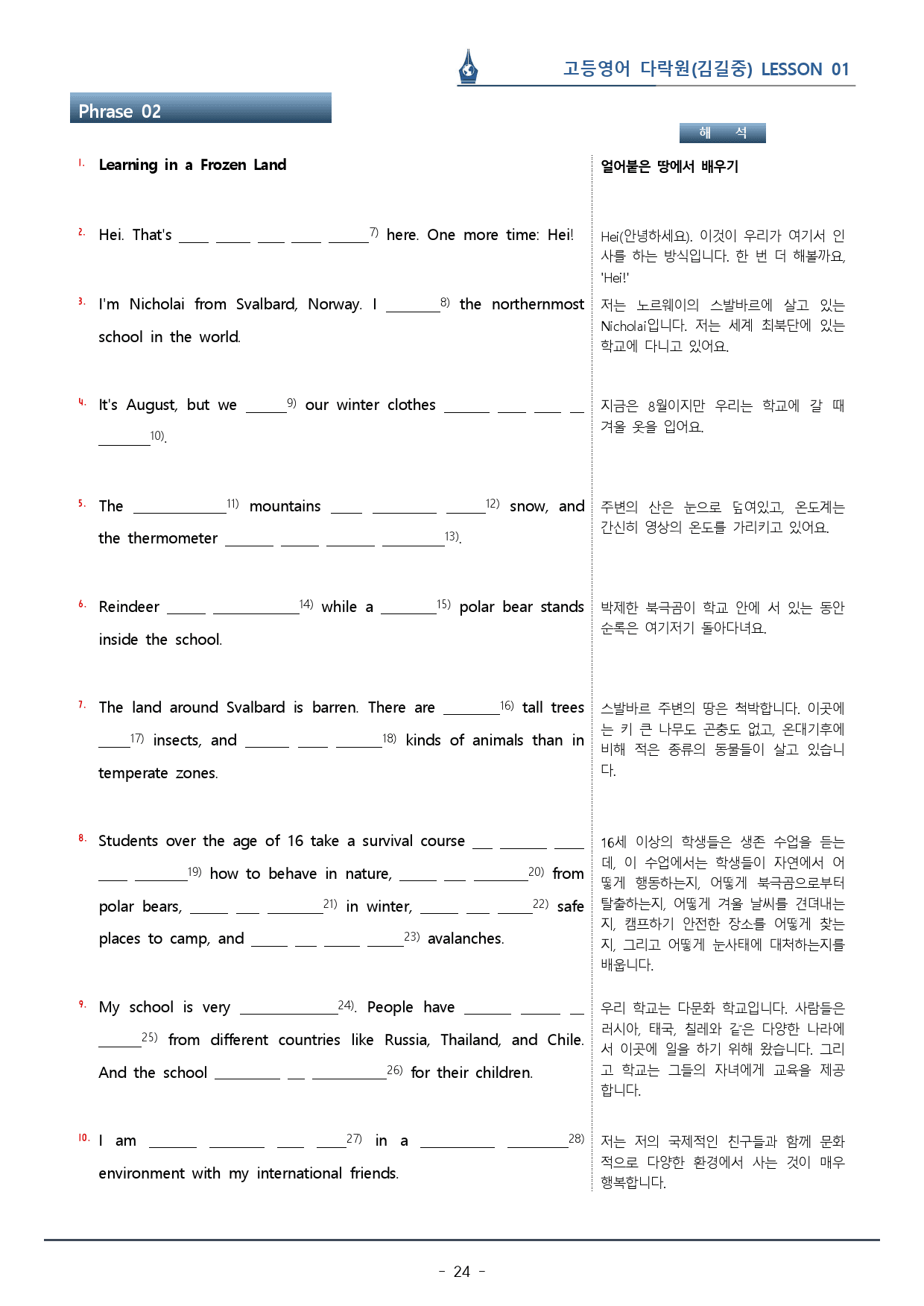 다락원 고등영어(김길중) Lesson 01_복습팩(43p)_preview_24