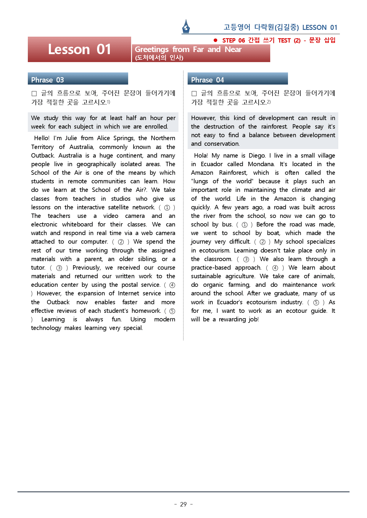 다락원 고등영어(김길중) Lesson 01_복습팩(43p)_preview_29