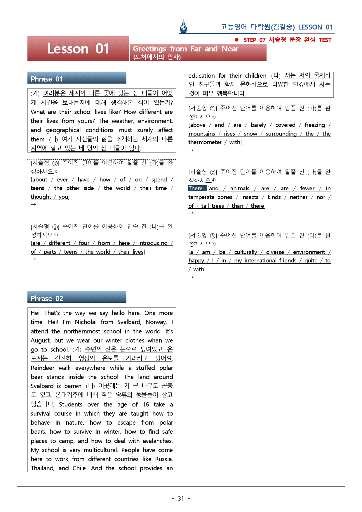 다락원 고등영어(김길중) Lesson 01_복습팩(43p)_preview_31