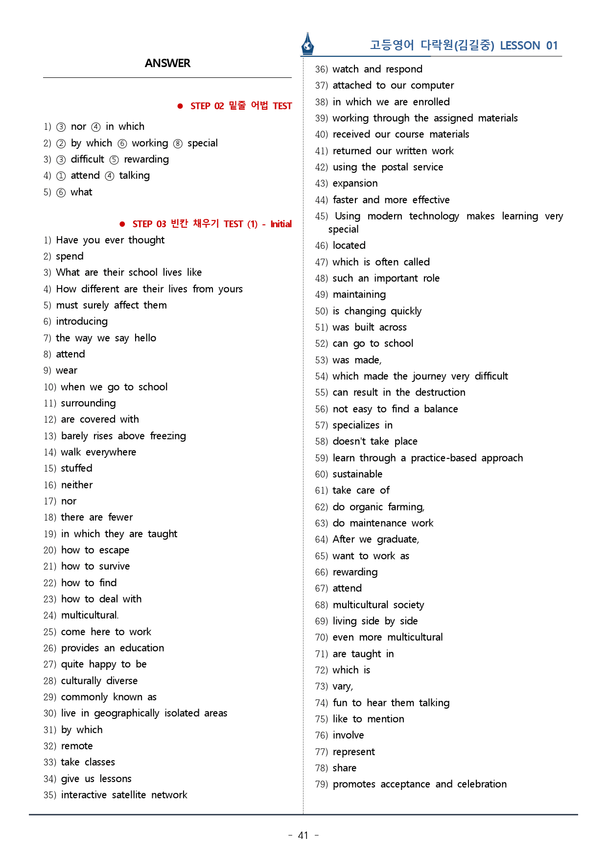 다락원 고등영어(김길중) Lesson 01_복습팩(43p)_preview_41