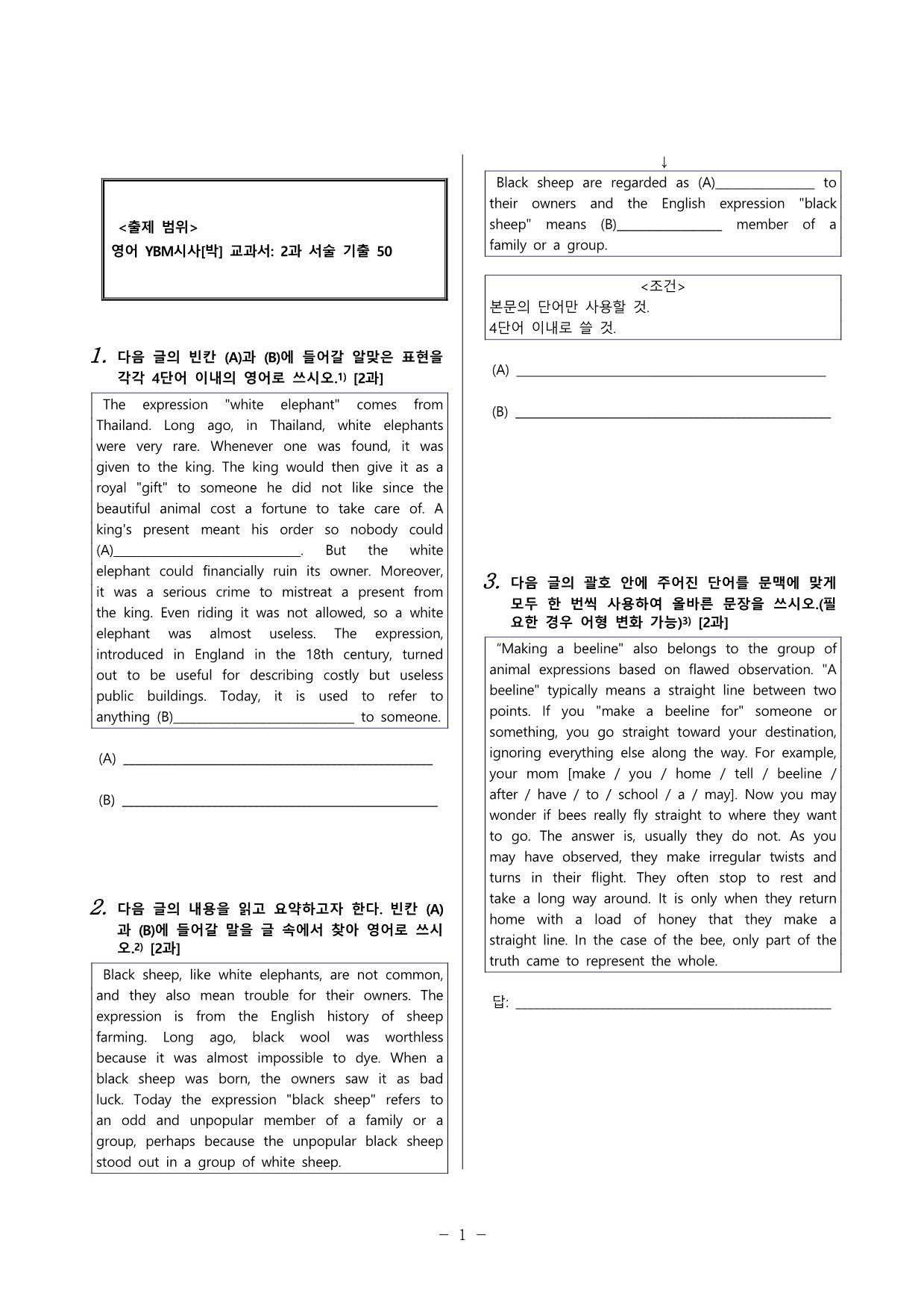 영어 YBM시사(박) 2과 서술형 기출 예상문제 50 + 본문_promotion
