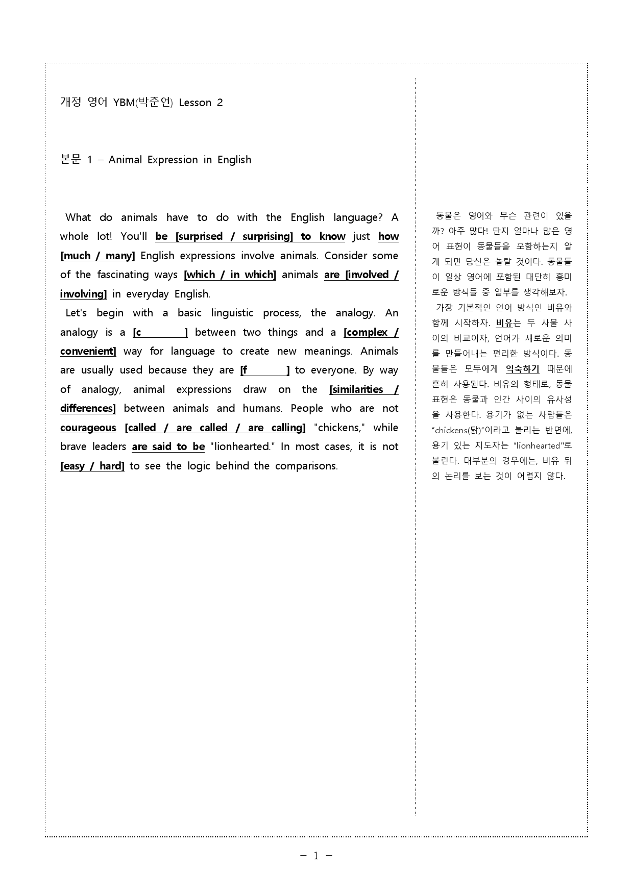 영어 YBM시사(박) 2과 서술형 기출 예상문제 50 + 본문_preview_1