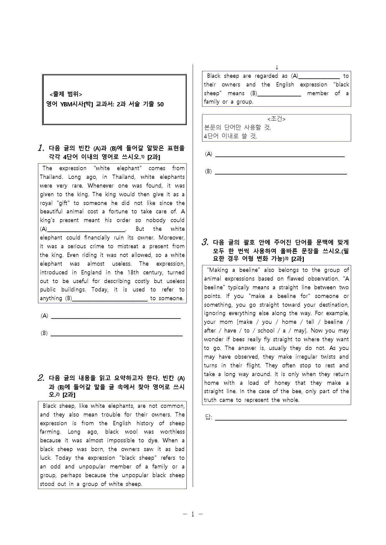 영어 YBM시사(박) 2과 서술형 기출 예상문제 50 + 본문_preview_5