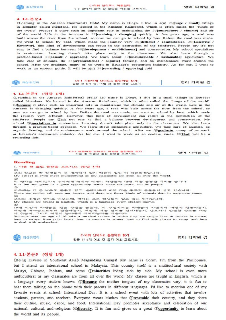 최상위영어 고등영어 다락원(김) 1과 올인자료_promotion