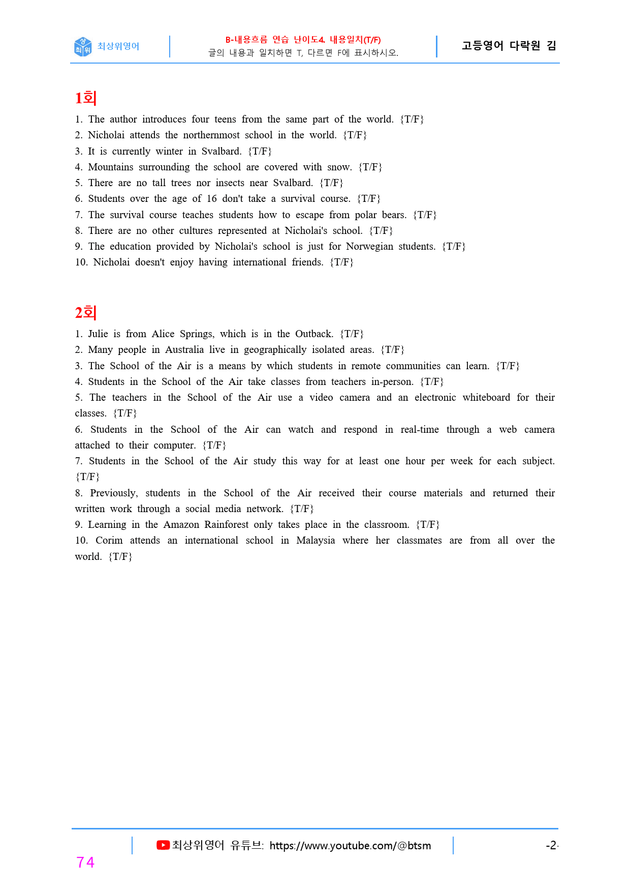 최상위영어 고등영어 다락원(김) 1과 올인자료_preview_74