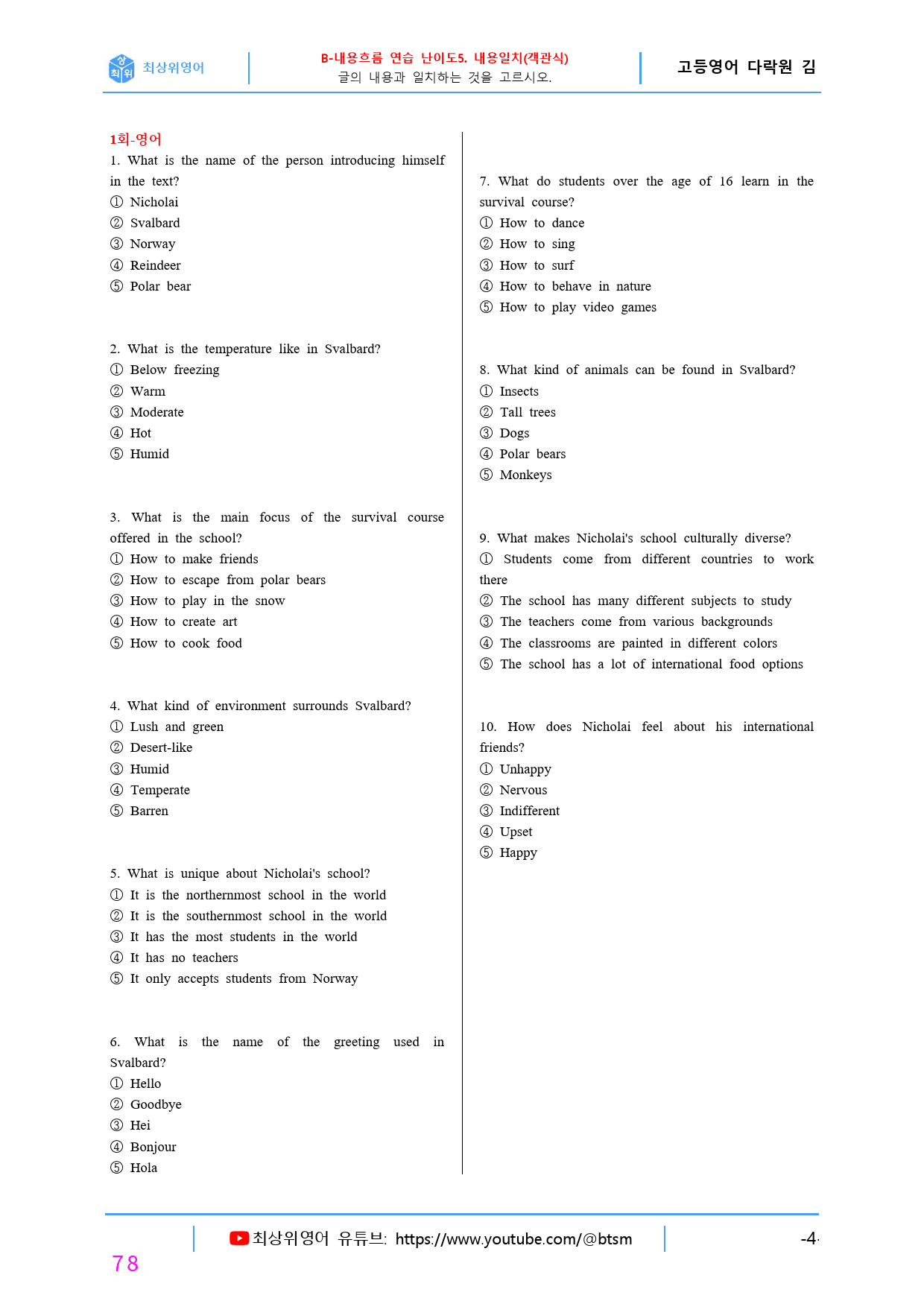 최상위영어 고등영어 다락원(김) 1과 올인자료_preview_78