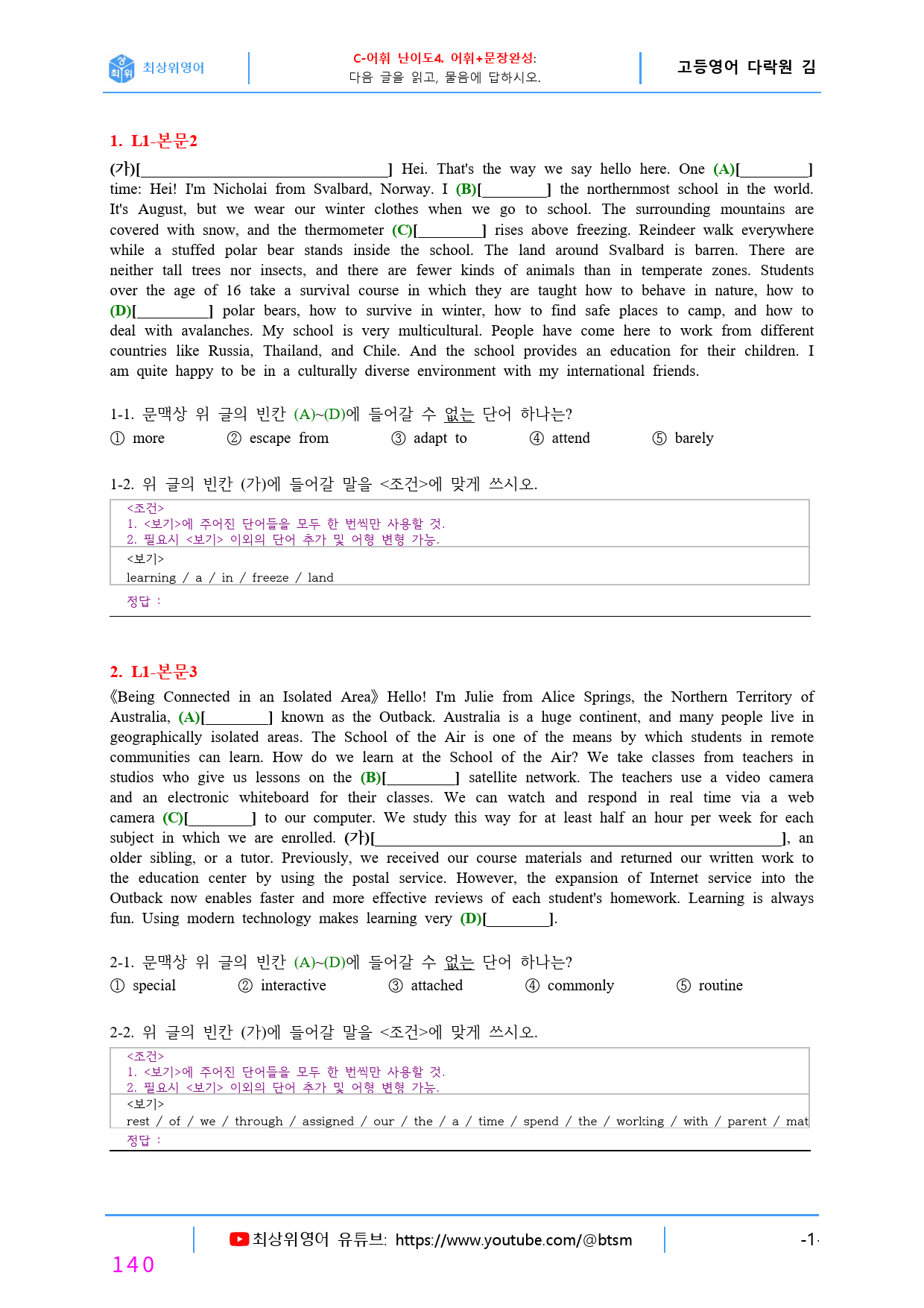 최상위영어 고등영어 다락원(김) 1과 올인자료_preview_140
