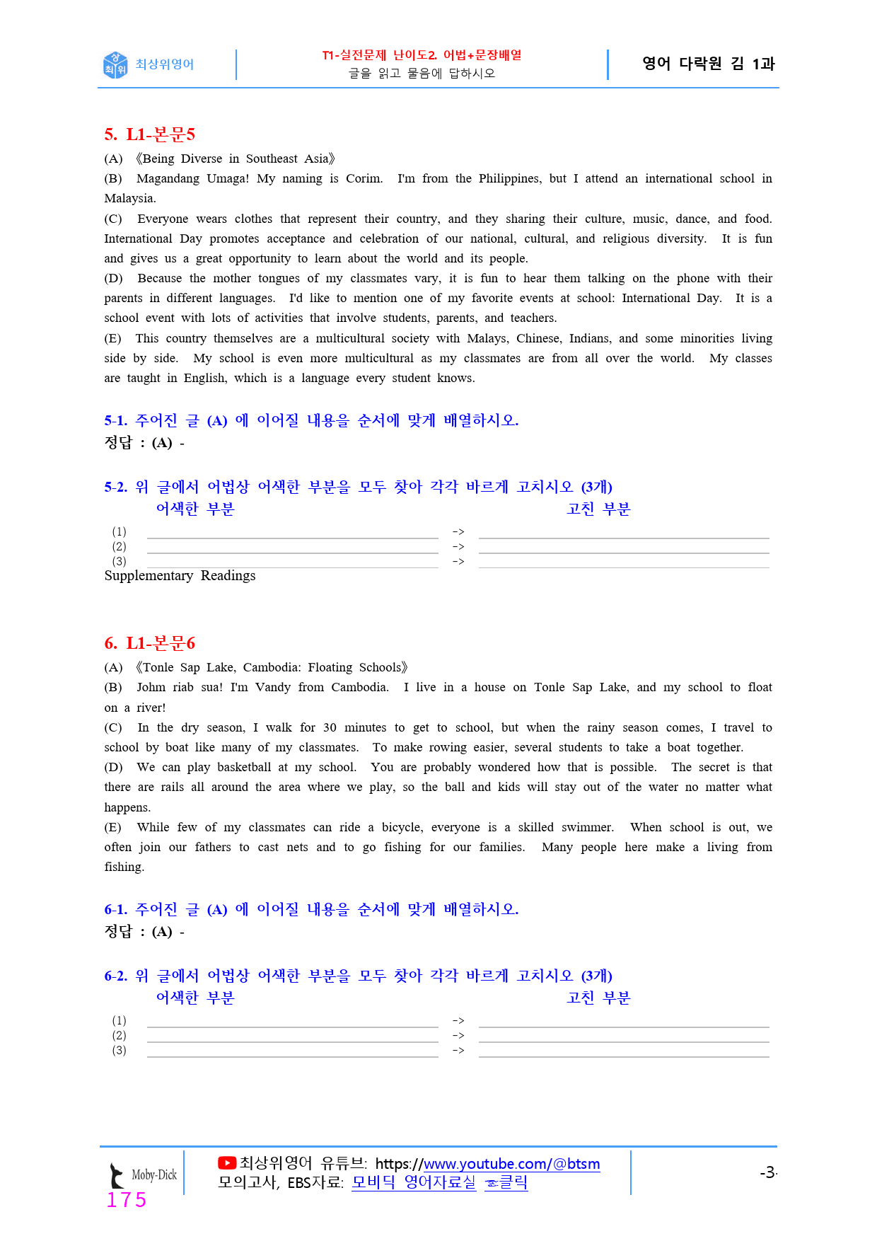 최상위영어 고등영어 다락원(김) 1과 올인자료_preview_175