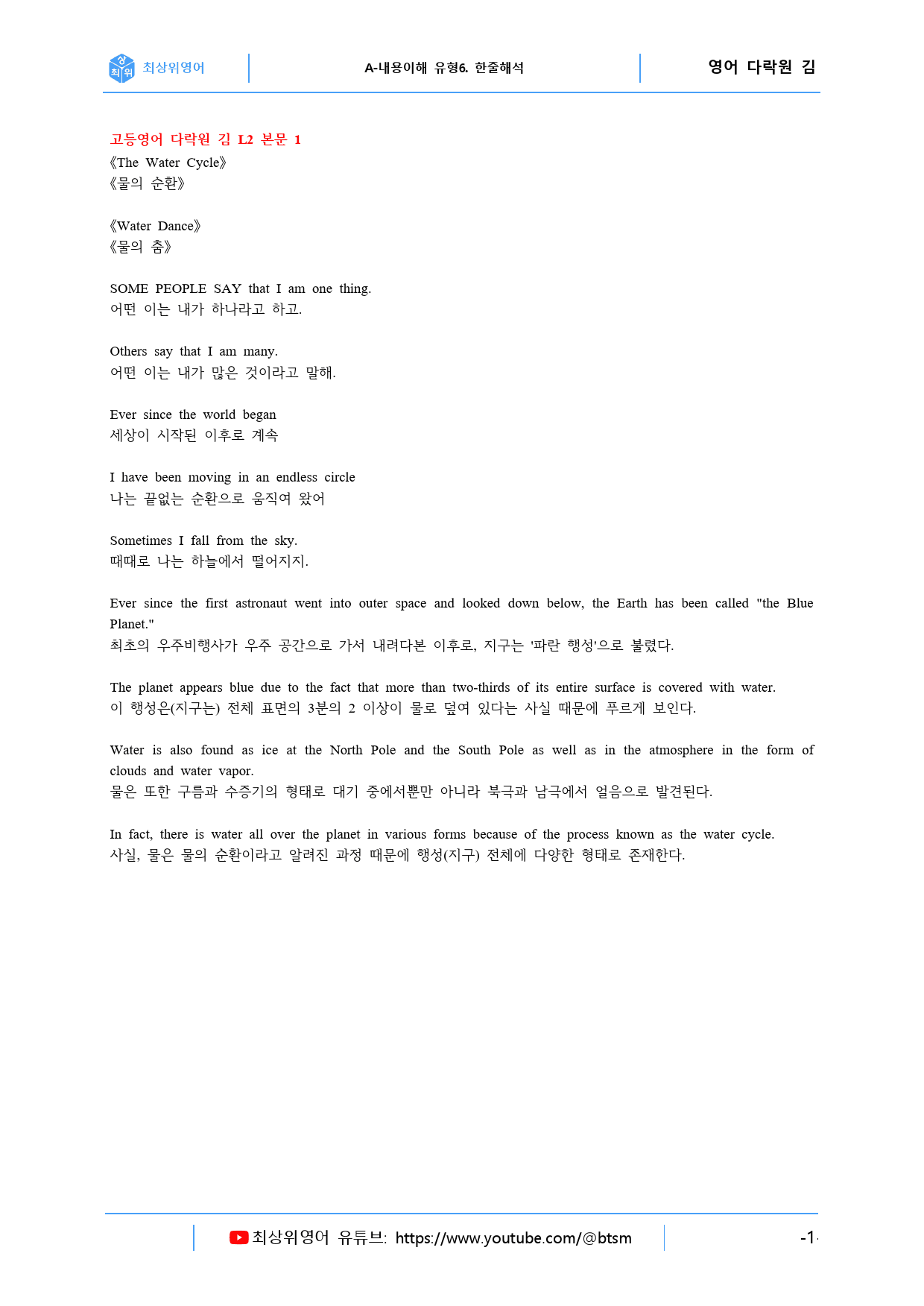 최상위영어 고등영어 다락원(김) 2과 올인자료_preview_17