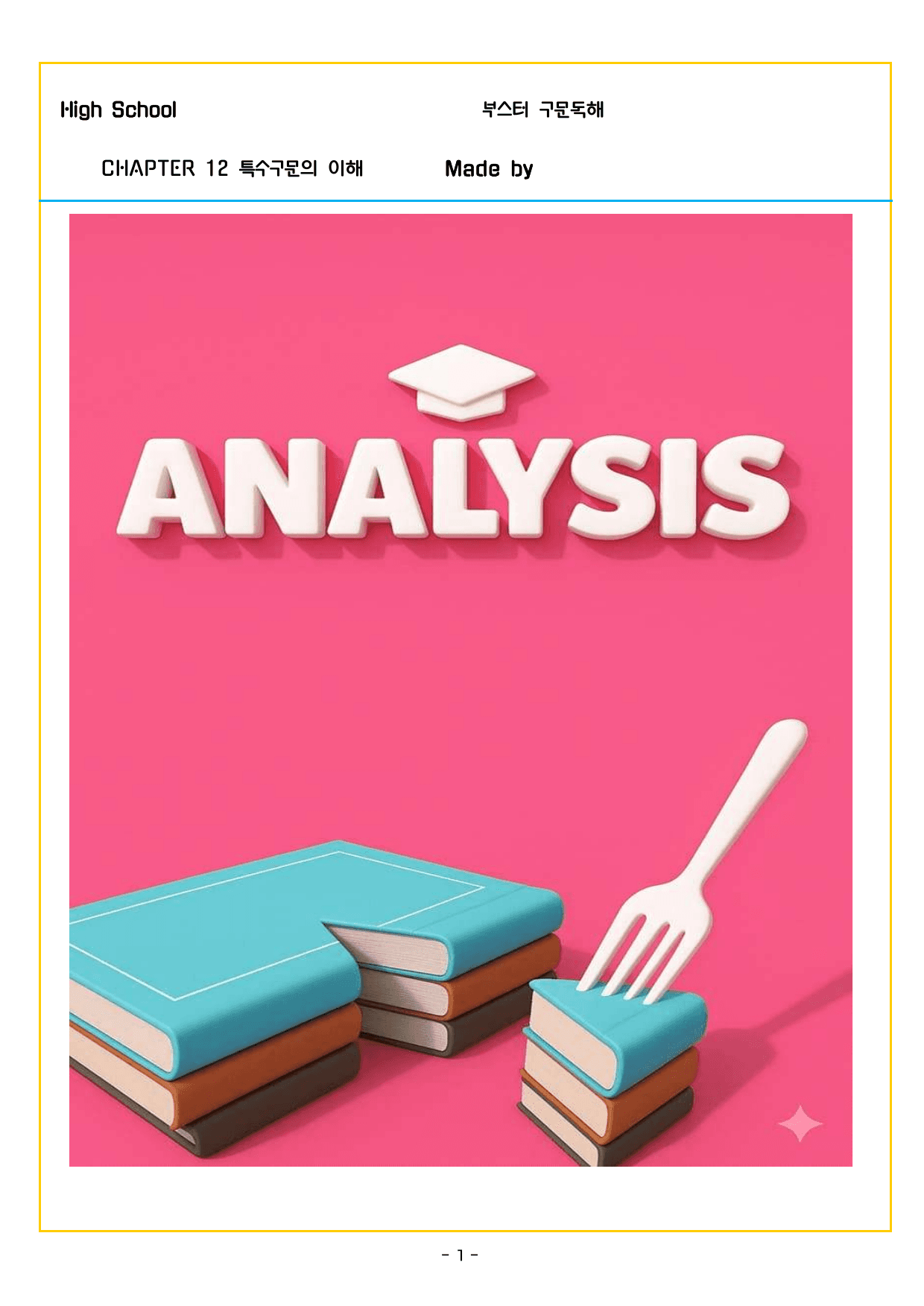 부스터 구문독해 챕터 12 특수구문의 이해_preview_undefined