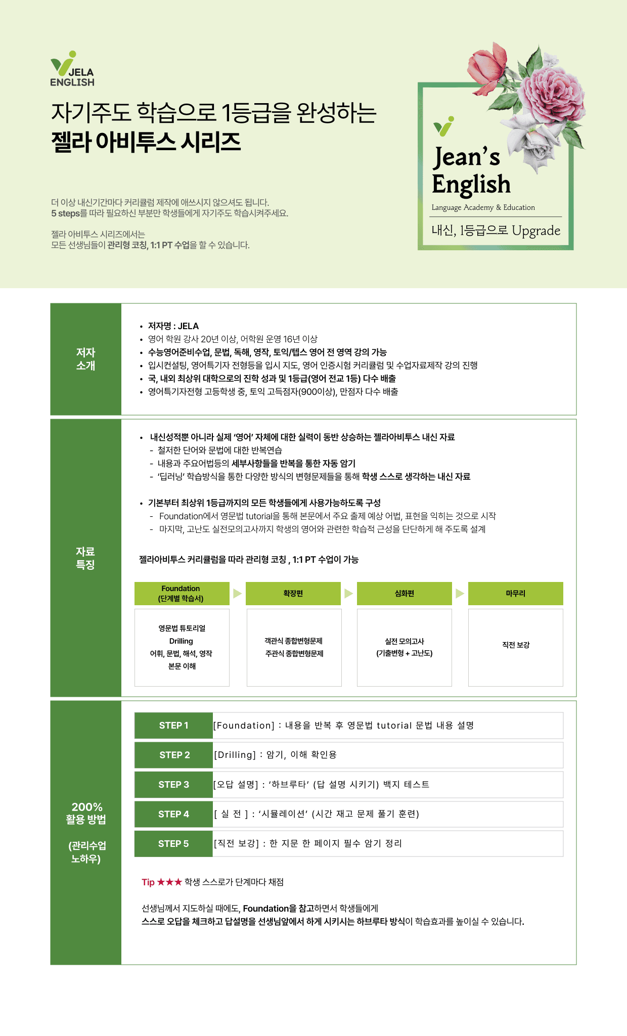 다락원 영어 (1과) 젤라아비투스 시즌1 -확장편(객관식, 주관식)_promotion