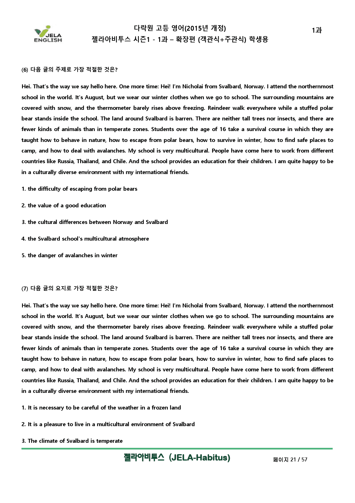 다락원 영어 (1과) 젤라아비투스 시즌1 -확장편(객관식, 주관식)_preview_21