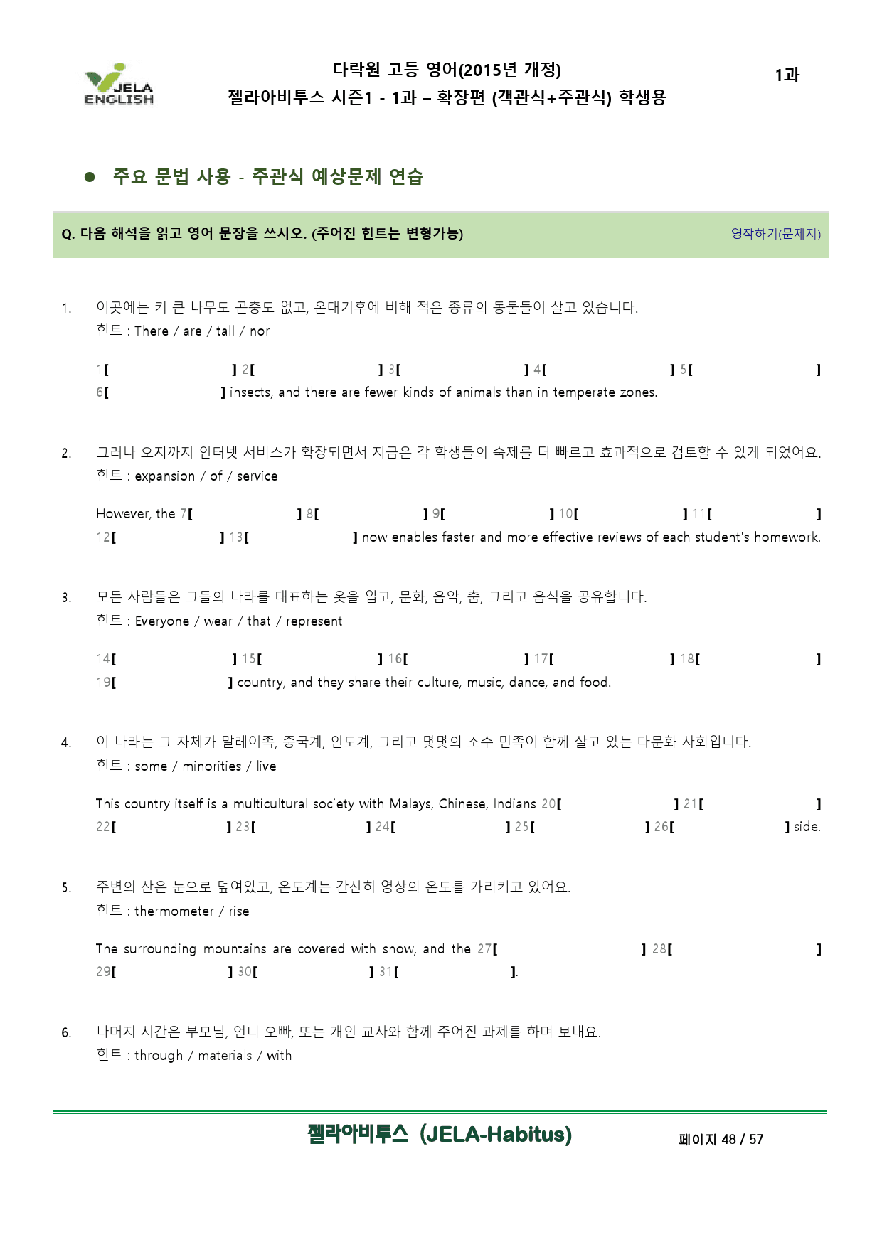 다락원 영어 (1과) 젤라아비투스 시즌1 -확장편(객관식, 주관식)_preview_48