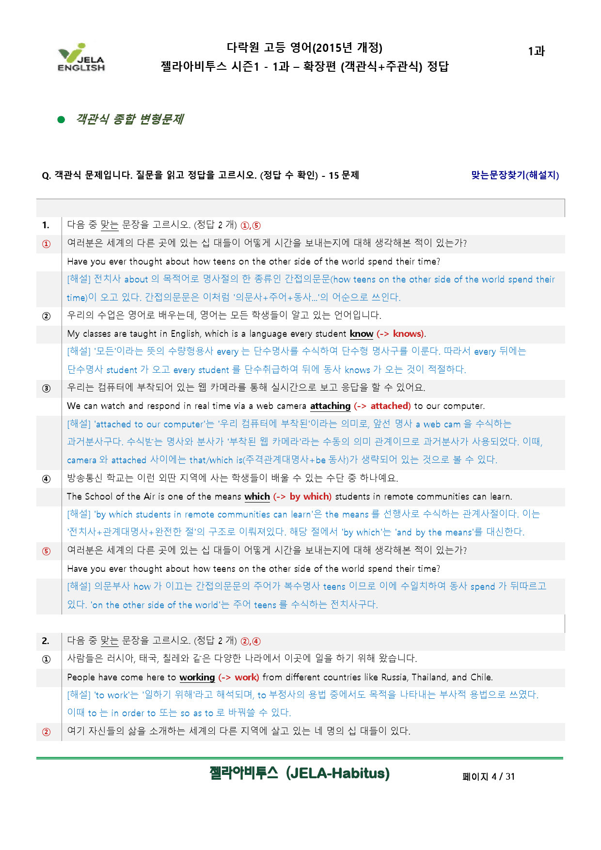 다락원 영어 (1과) 젤라아비투스 시즌1 -확장편(객관식, 주관식)_preview_61