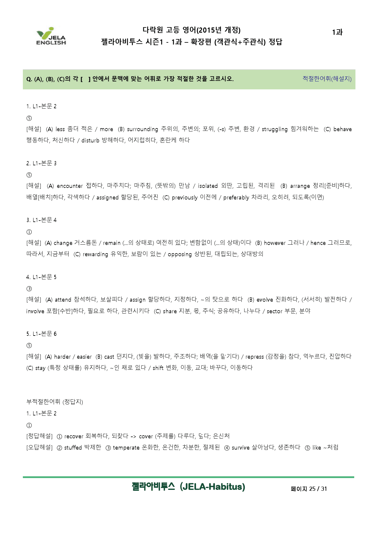 다락원 영어 (1과) 젤라아비투스 시즌1 -확장편(객관식, 주관식)_preview_82