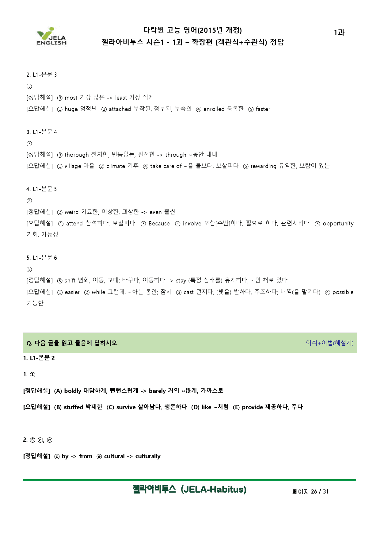 다락원 영어 (1과) 젤라아비투스 시즌1 -확장편(객관식, 주관식)_preview_83