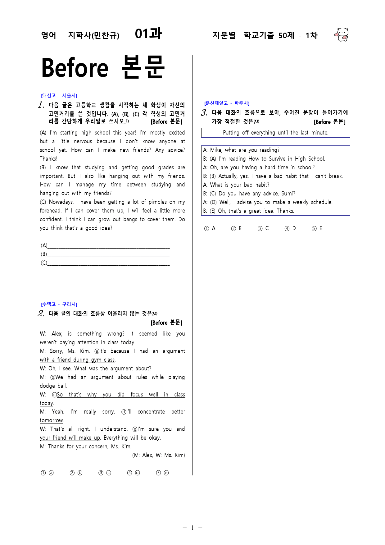 (고1) 영어 지학사(민찬규) 1과 - 1차 50문제_preview_1