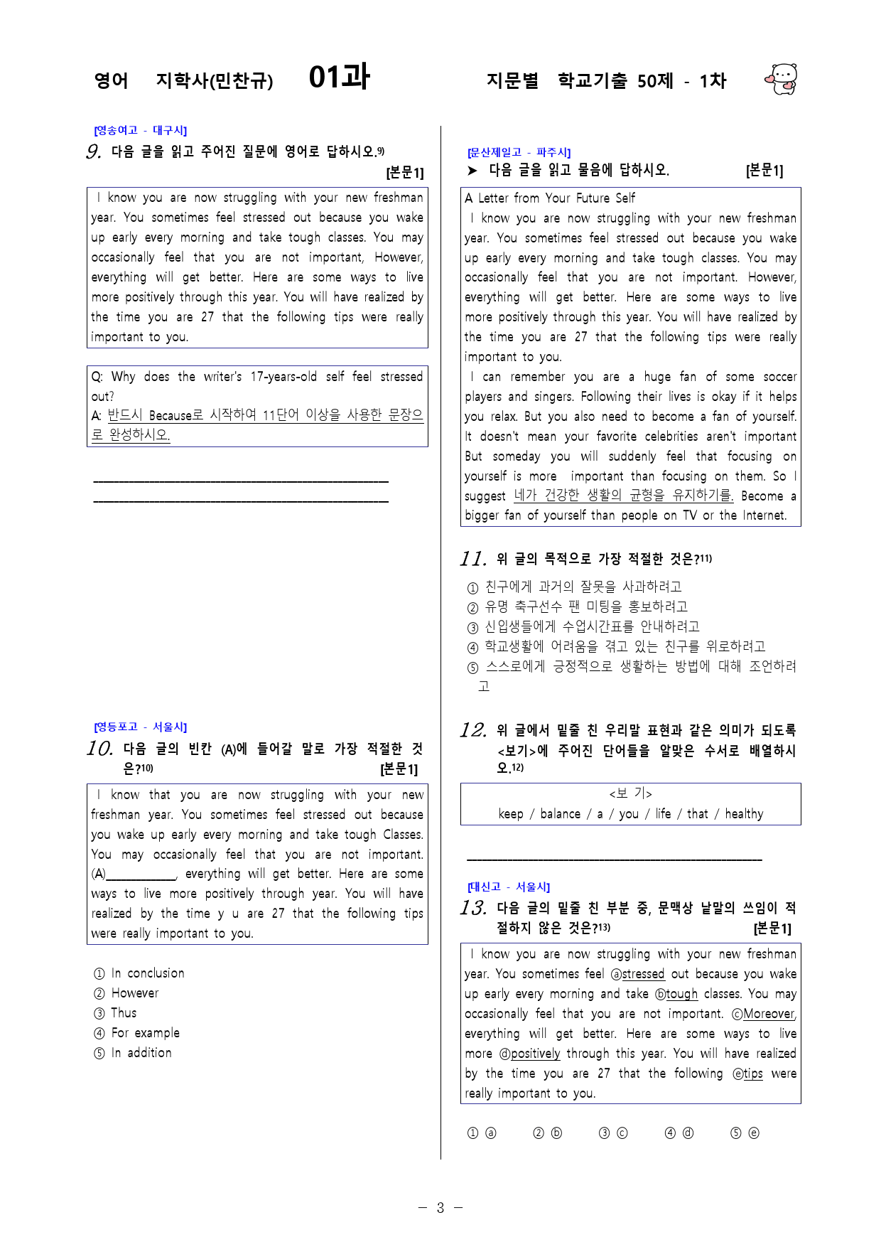 (고1) 영어 지학사(민찬규) 1과 - 1차 50문제_preview_3