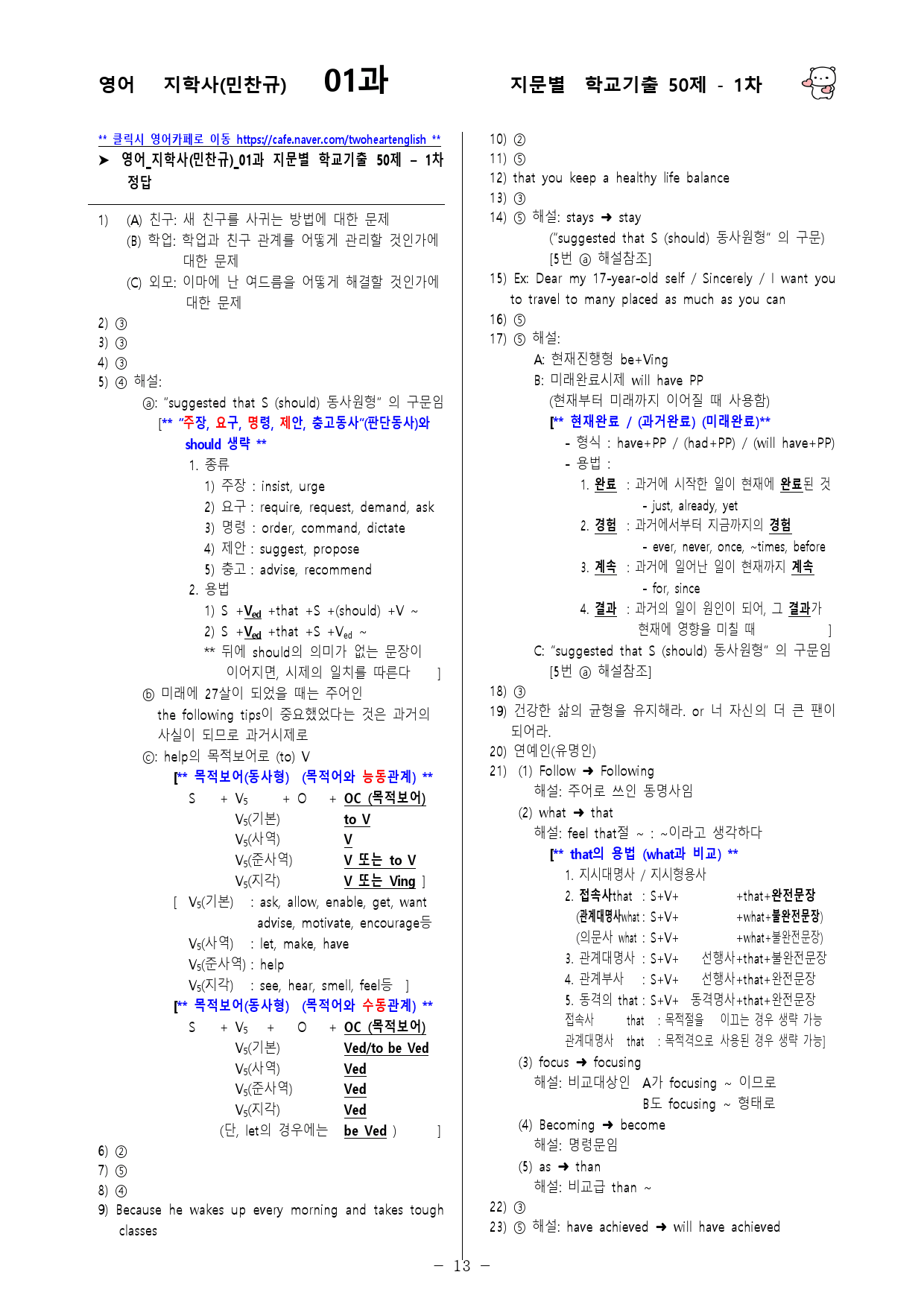 (고1) 영어 지학사(민찬규) 1과 - 1차 50문제_preview_13