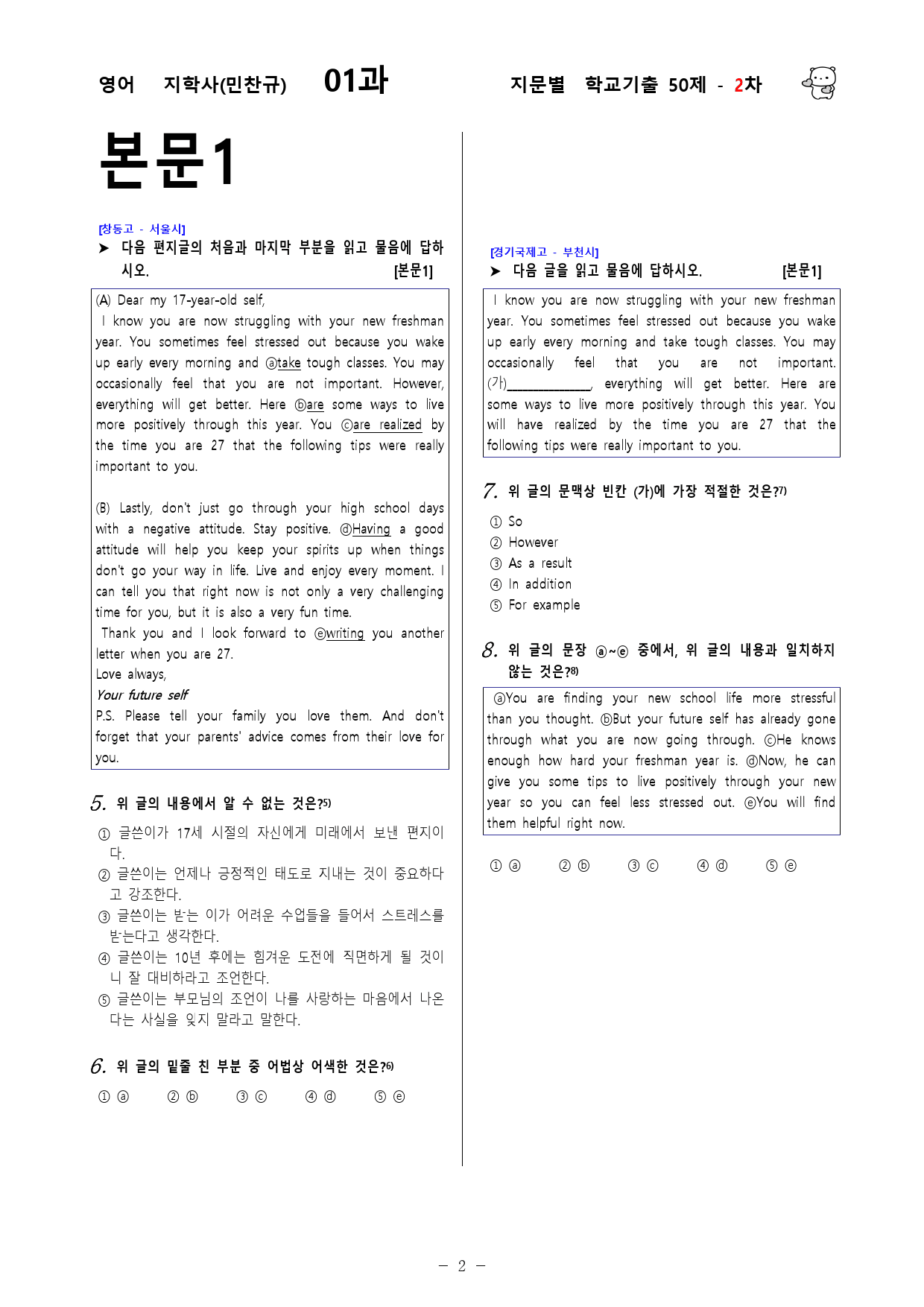 (고1) 영어 지학사(민찬규) 1과 - 2차 50문제_preview_2