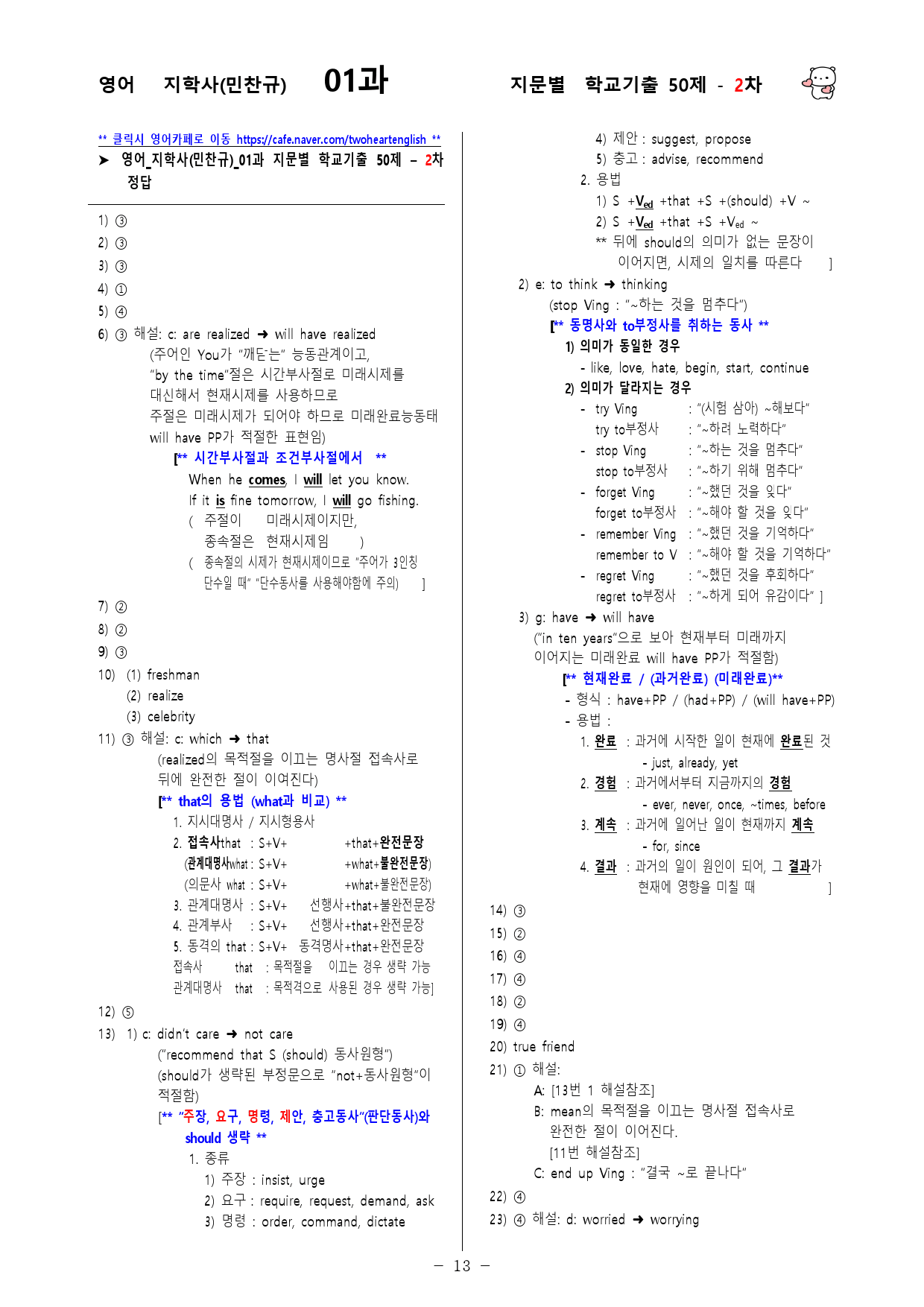 (고1) 영어 지학사(민찬규) 1과 - 2차 50문제_preview_13