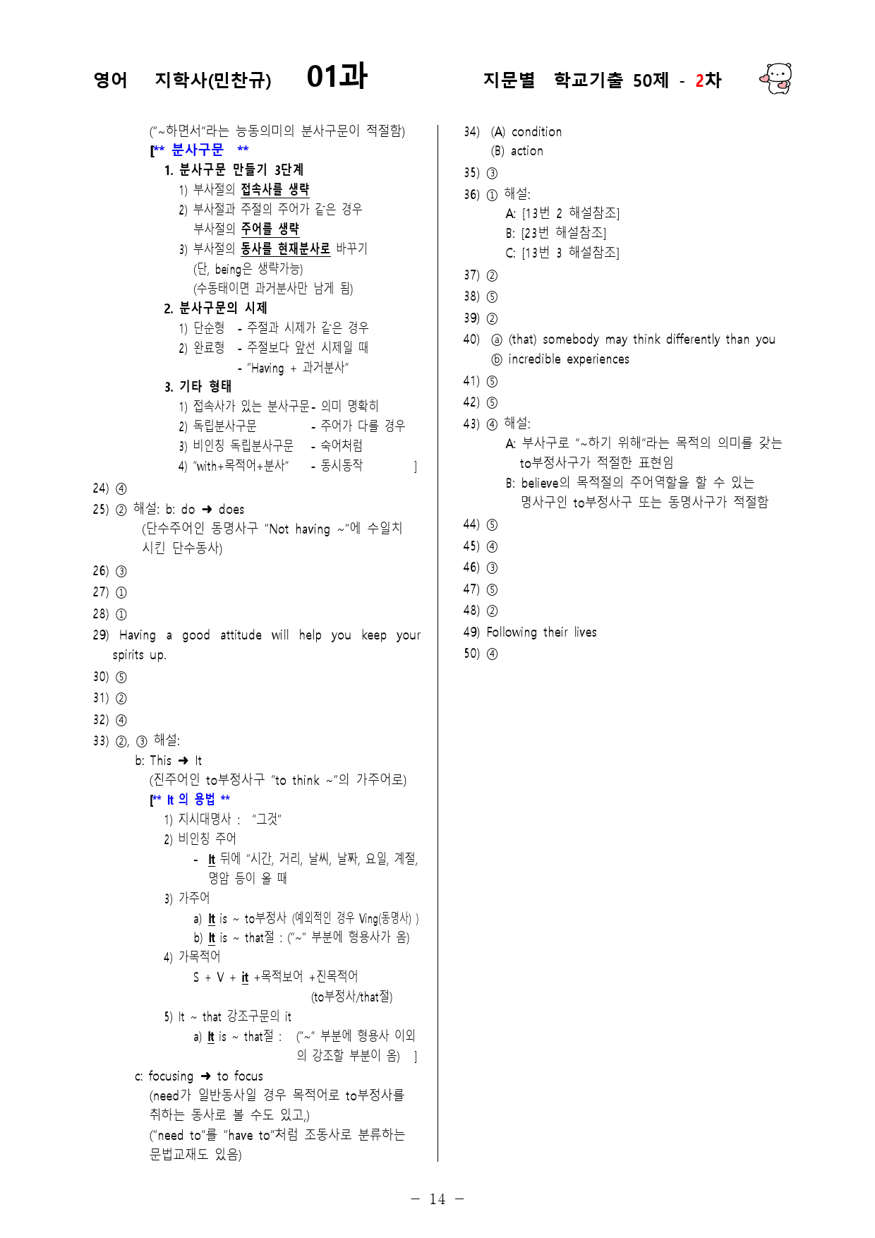 (고1) 영어 지학사(민찬규) 1과 - 2차 50문제_preview_14