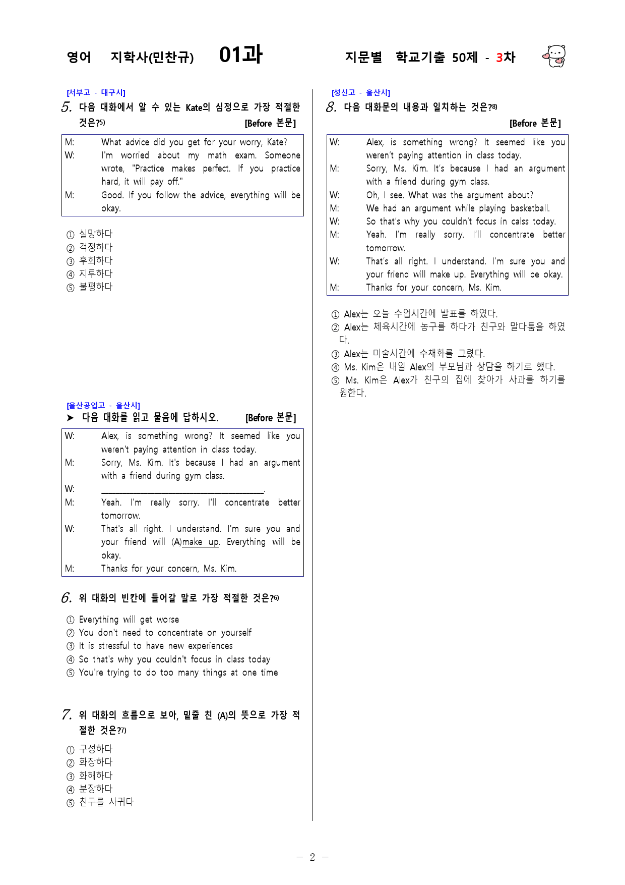 (고1) 영어 지학사(민찬규) 1과 - 3차 50문제_preview_2