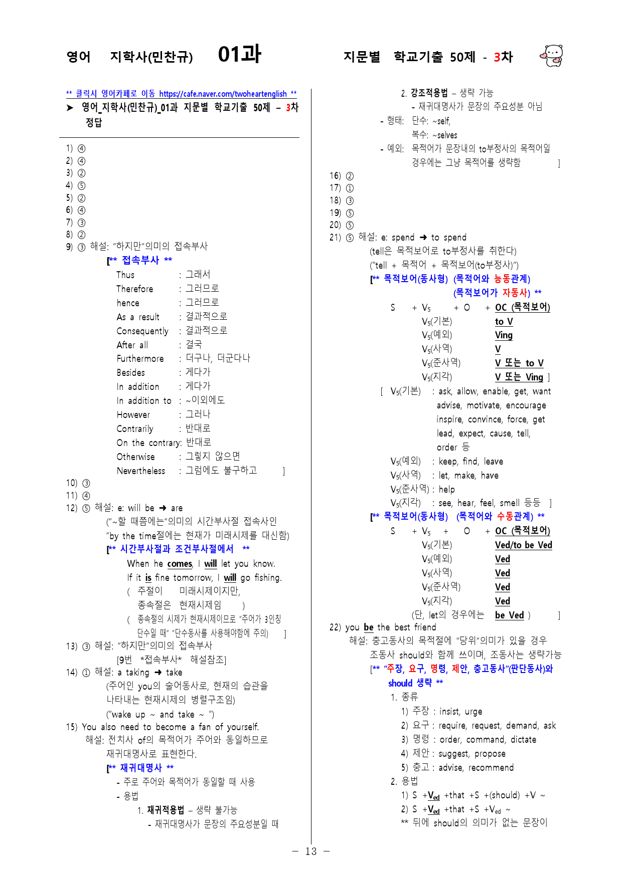 (고1) 영어 지학사(민찬규) 1과 - 3차 50문제_preview_13