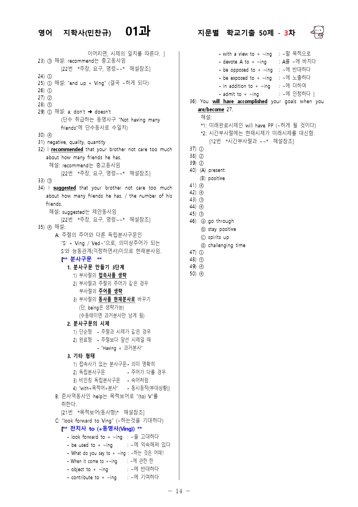 (고1) 영어 지학사(민찬규) 1과 - 3차 50문제_preview_14