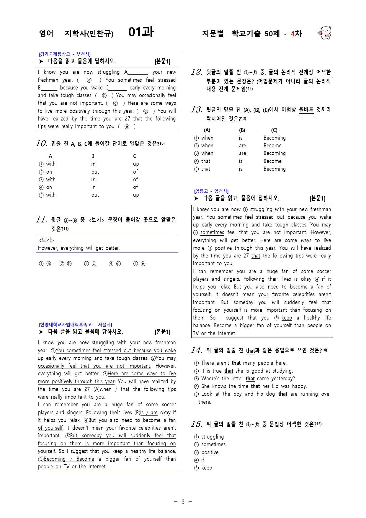 (고1) 영어 지학사(민찬규) 1과 - 4차 50문제_preview_3