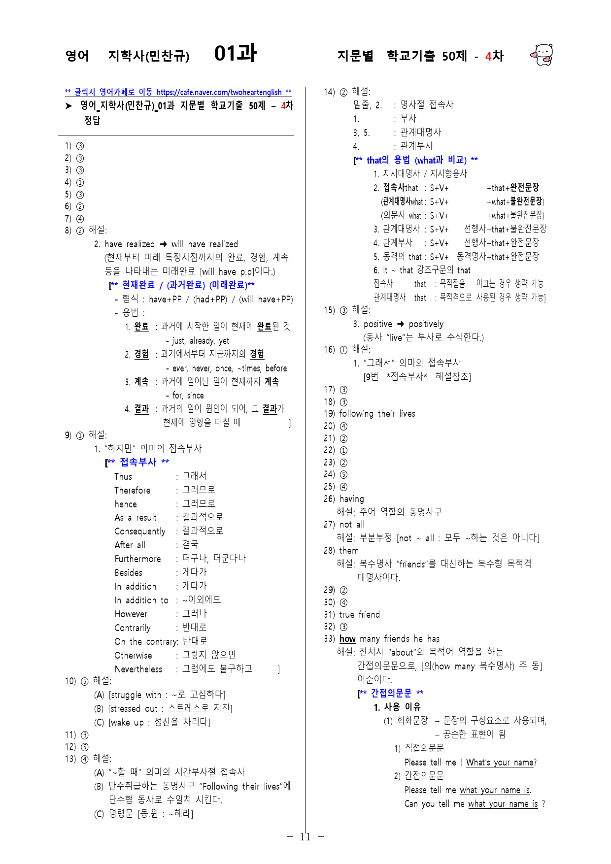 (고1) 영어 지학사(민찬규) 1과 - 4차 50문제_preview_11