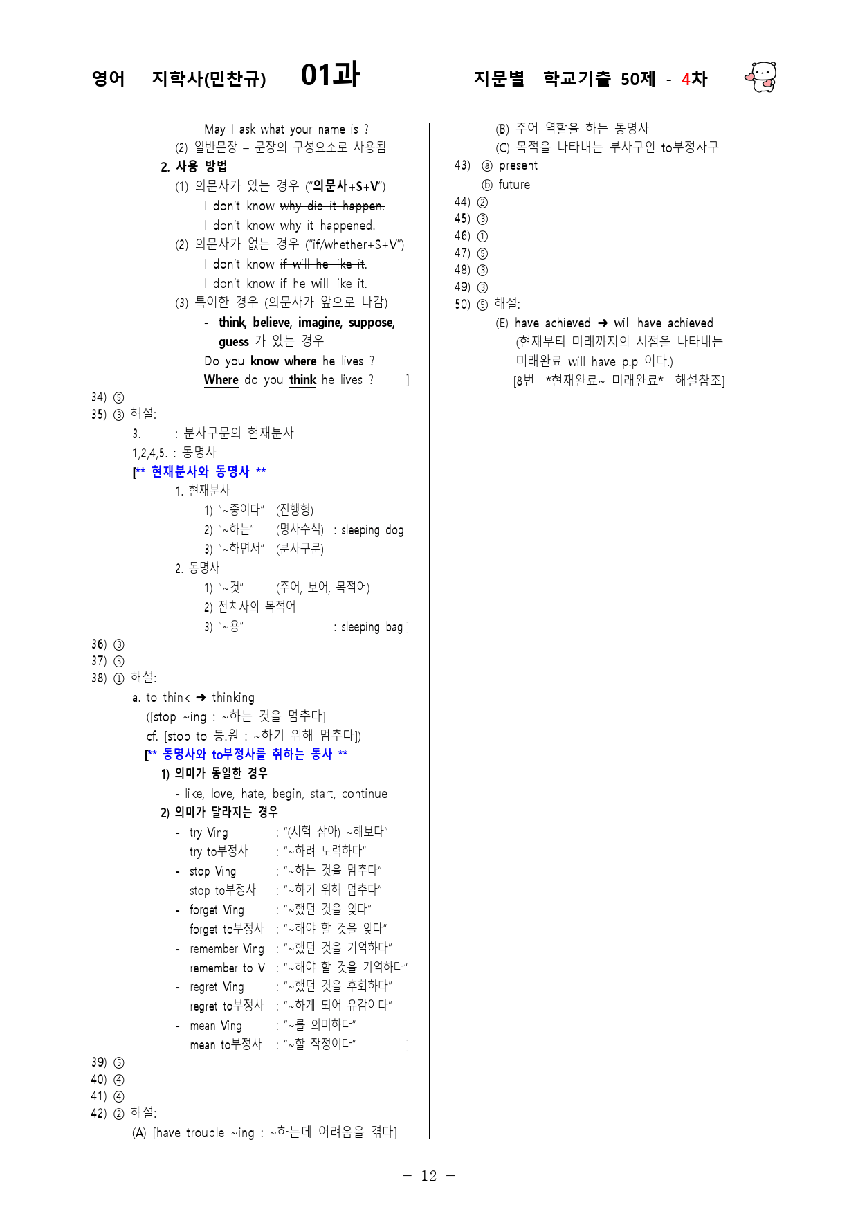 (고1) 영어 지학사(민찬규) 1과 - 4차 50문제_preview_12