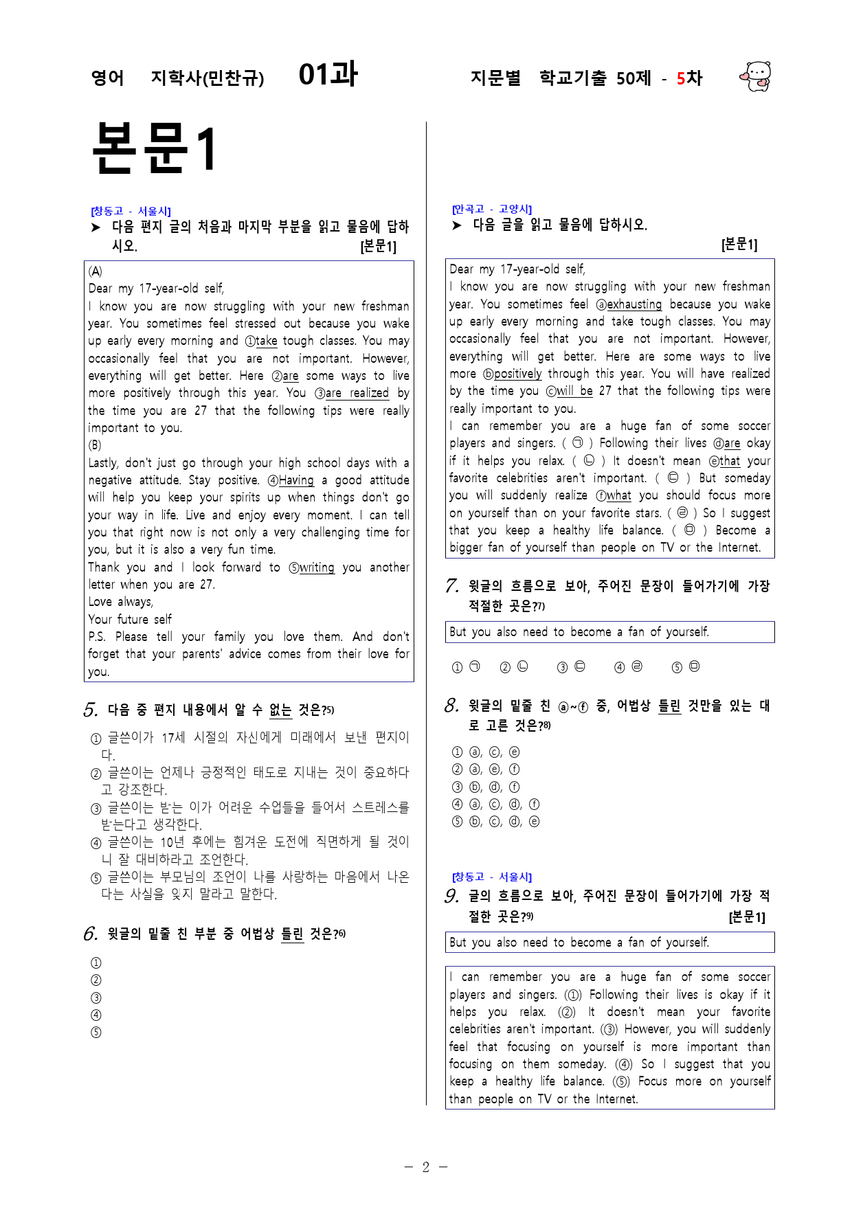 (고1) 영어 지학사(민찬규) 1과 - 5차 50문제_preview_2