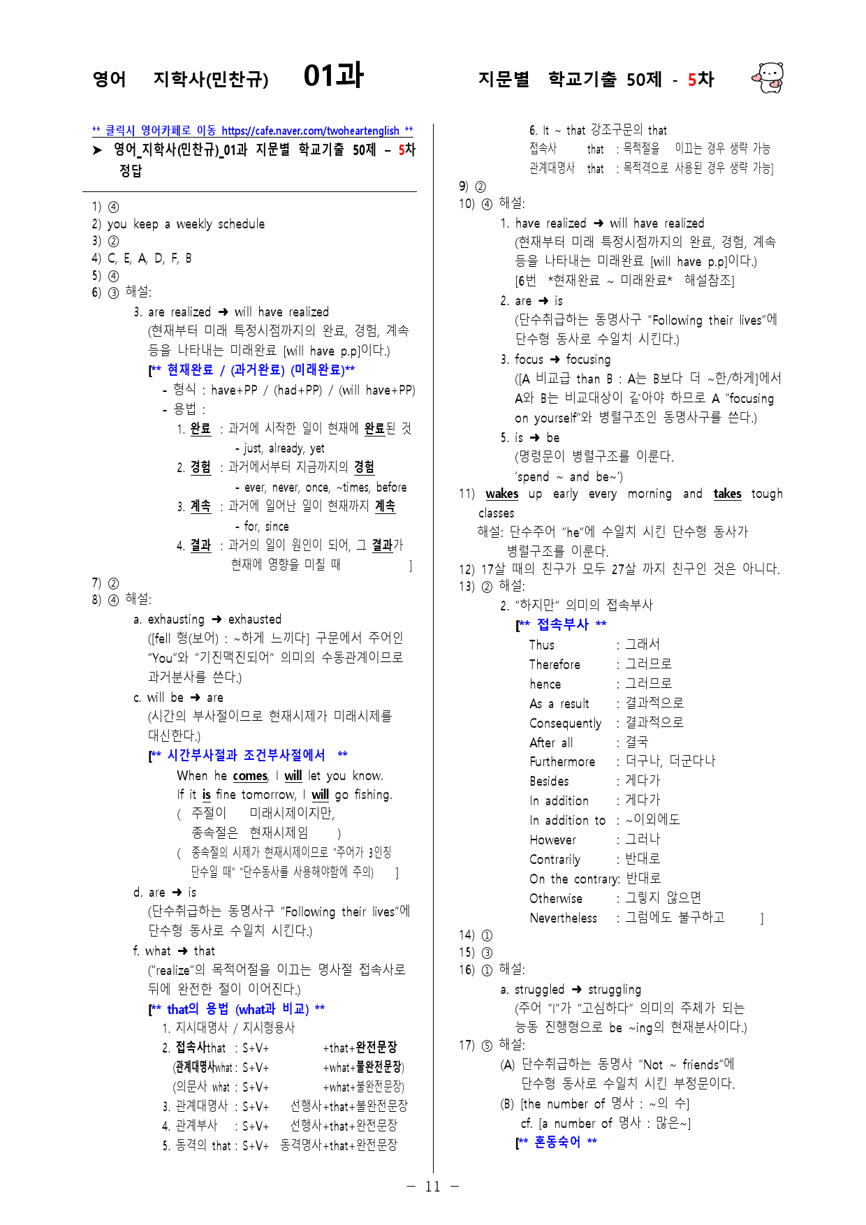 (고1) 영어 지학사(민찬규) 1과 - 5차 50문제_preview_11