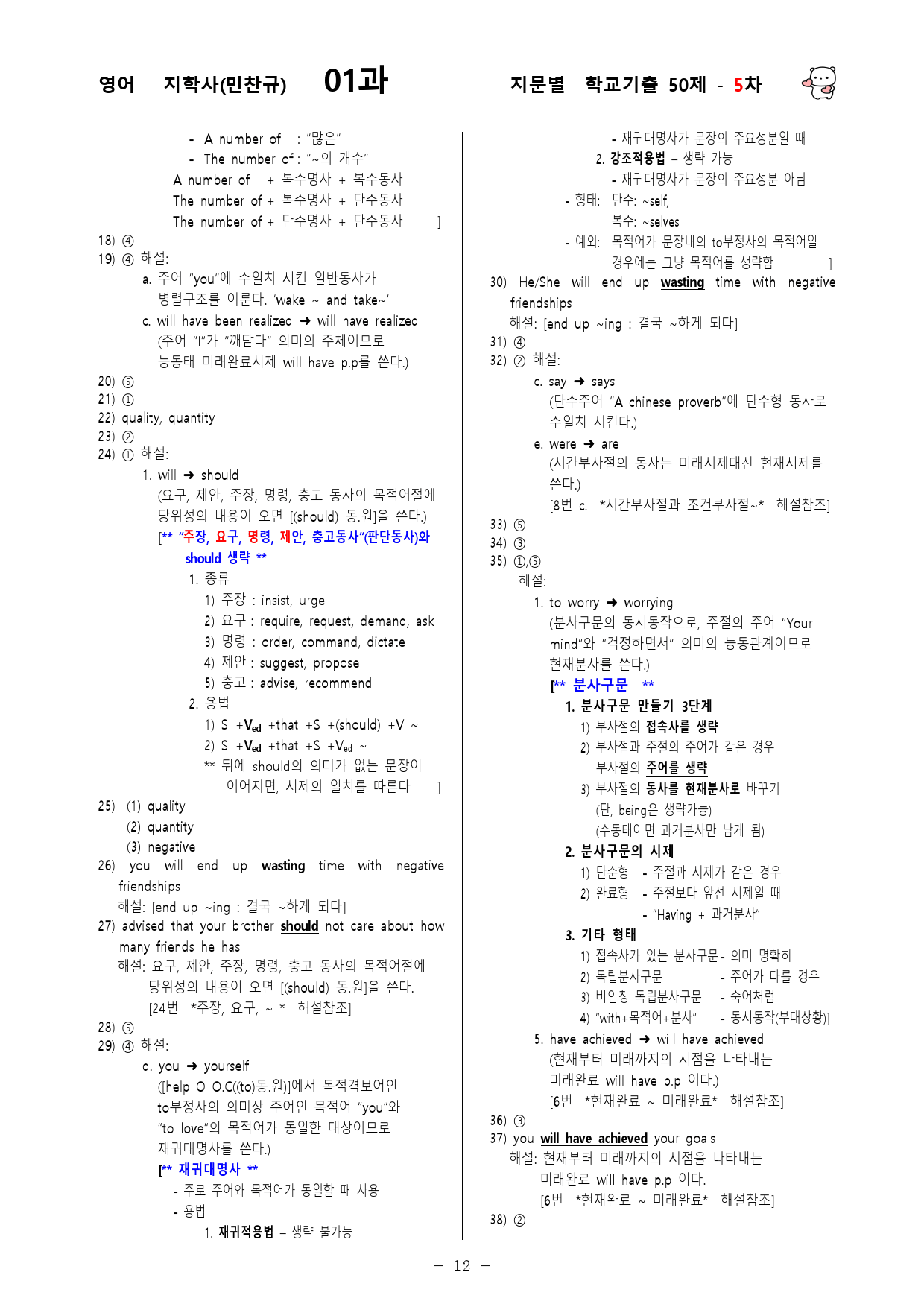 (고1) 영어 지학사(민찬규) 1과 - 5차 50문제_preview_12