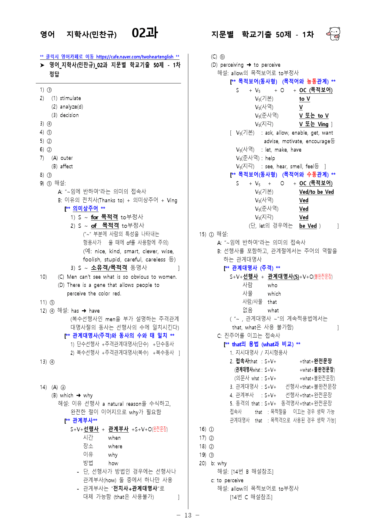 (고1) 영어 지학사(민찬규) 2과 - 1차 50문제_preview_13