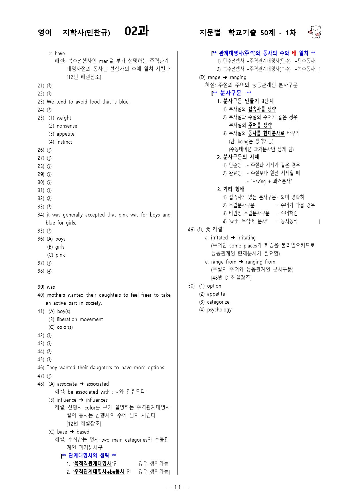 (고1) 영어 지학사(민찬규) 2과 - 1차 50문제_preview_14