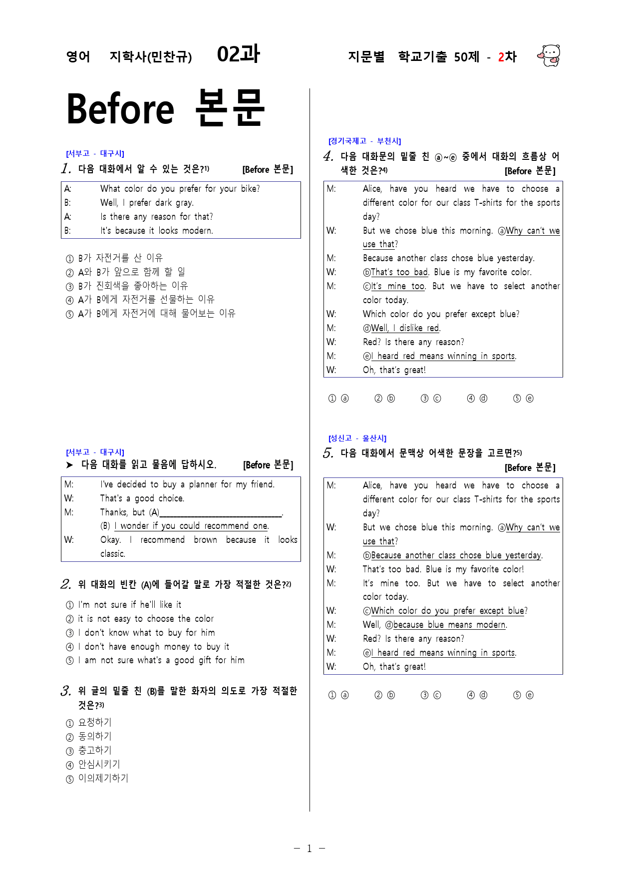 (고1) 영어 지학사(민찬규) 2과 - 2차 50문제_preview_1