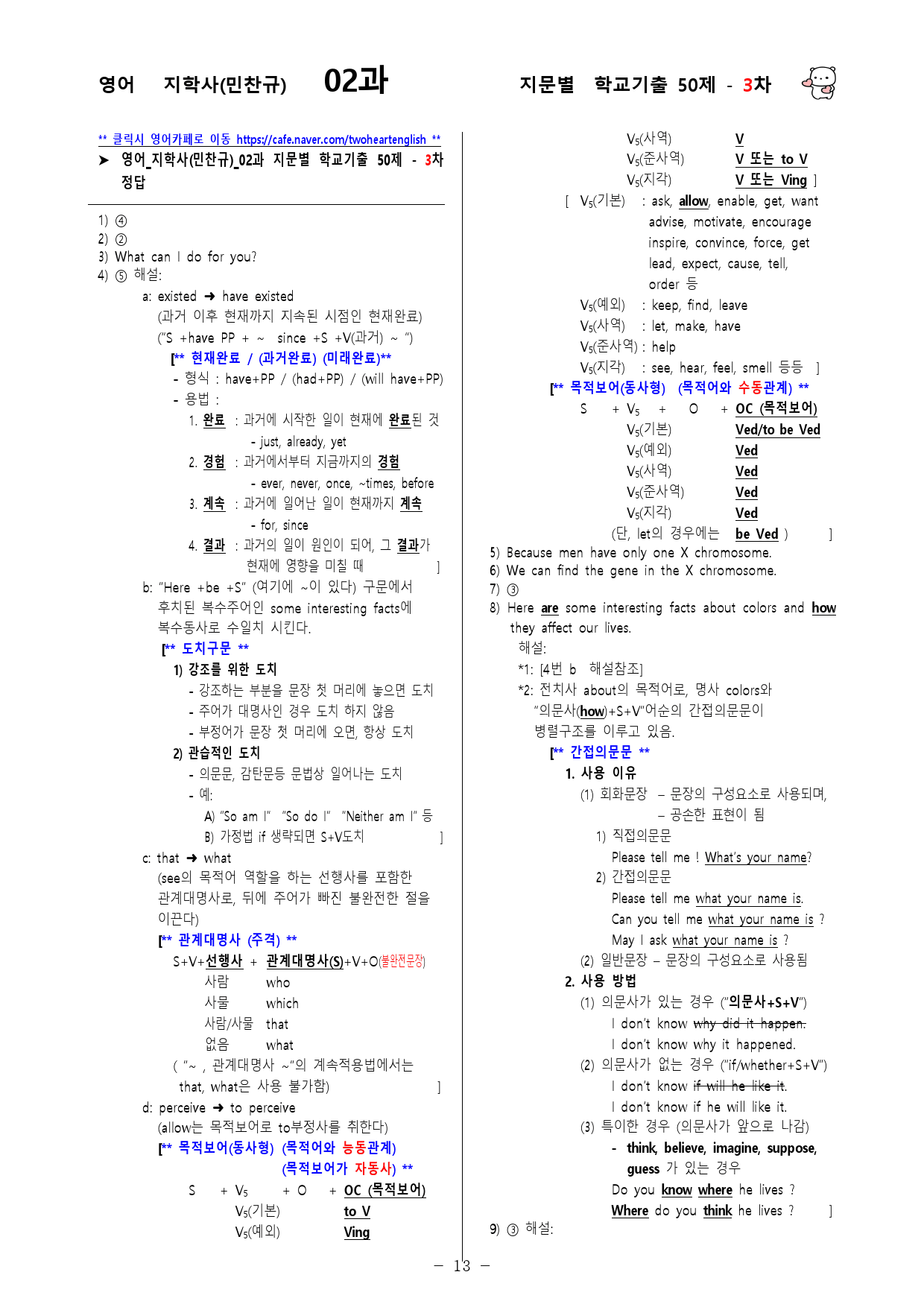 (고1) 영어 지학사(민찬규) 2과 - 3차 50문제_preview_13