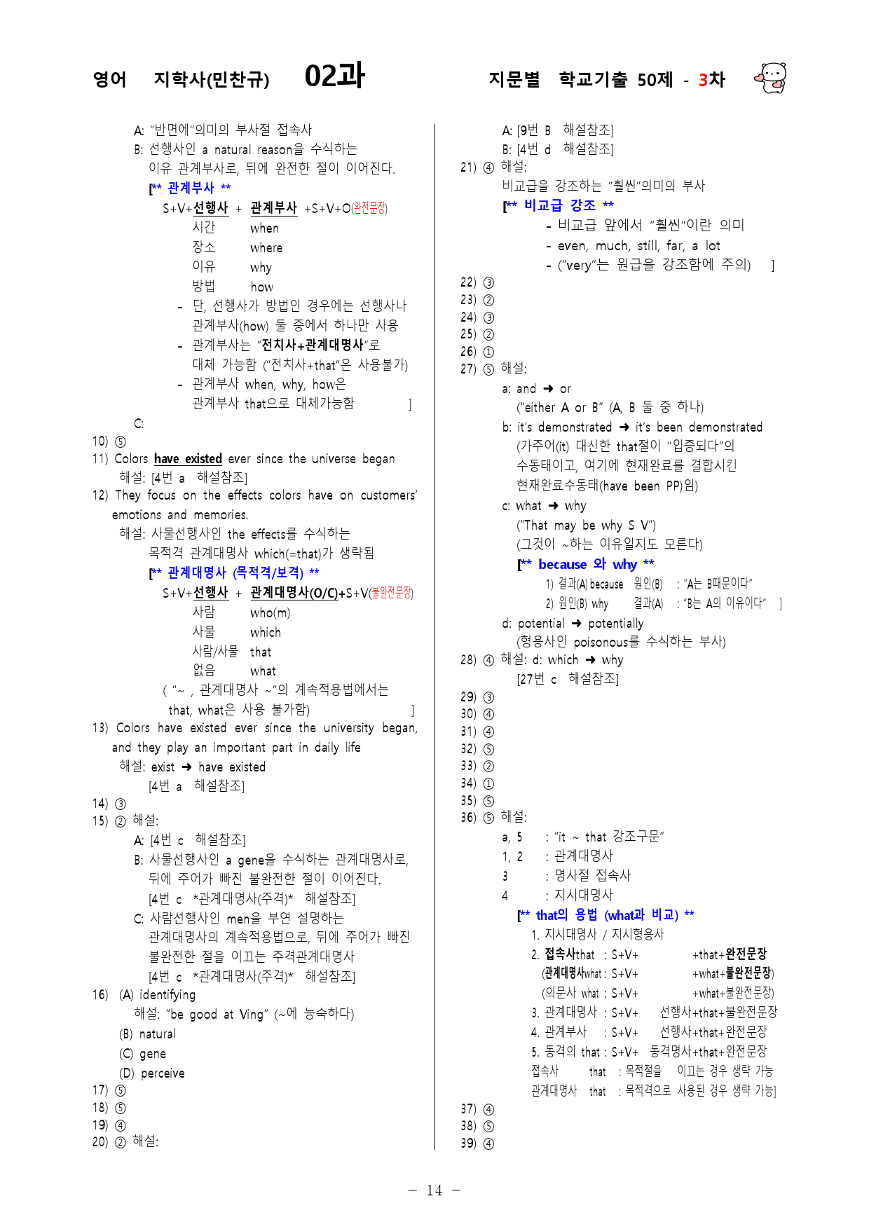 (고1) 영어 지학사(민찬규) 2과 - 3차 50문제_preview_14