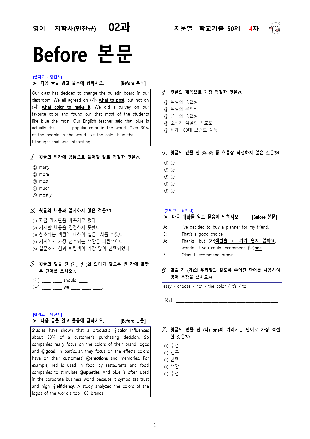 (고1) 영어 지학사(민찬규) 2과 - 4차 50문제_preview_1