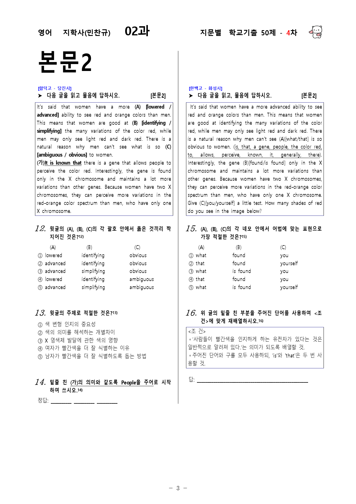 (고1) 영어 지학사(민찬규) 2과 - 4차 50문제_preview_3