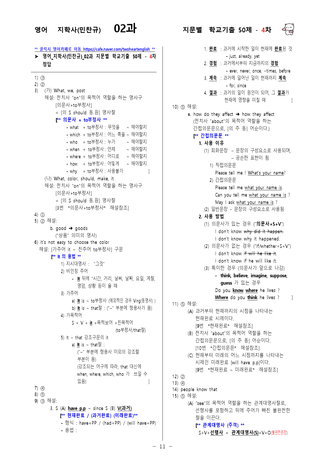 (고1) 영어 지학사(민찬규) 2과 - 4차 50문제_preview_11