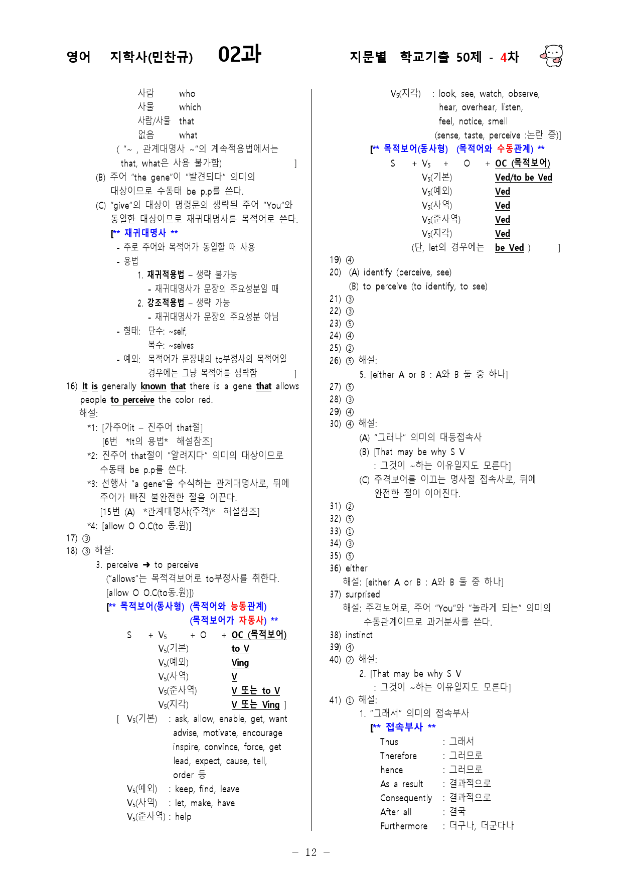 (고1) 영어 지학사(민찬규) 2과 - 4차 50문제_preview_12
