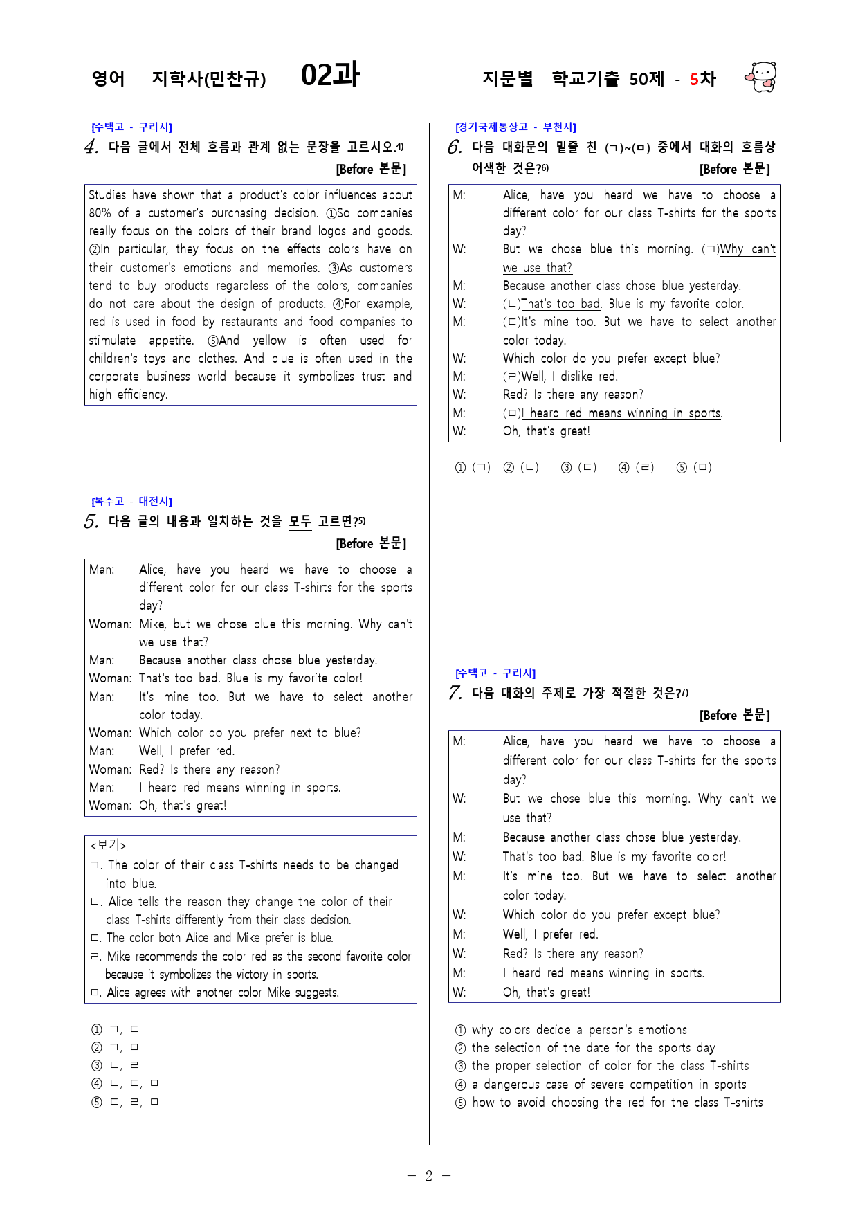 (고1) 영어 지학사(민찬규) 2과 - 5차 50문제_preview_2